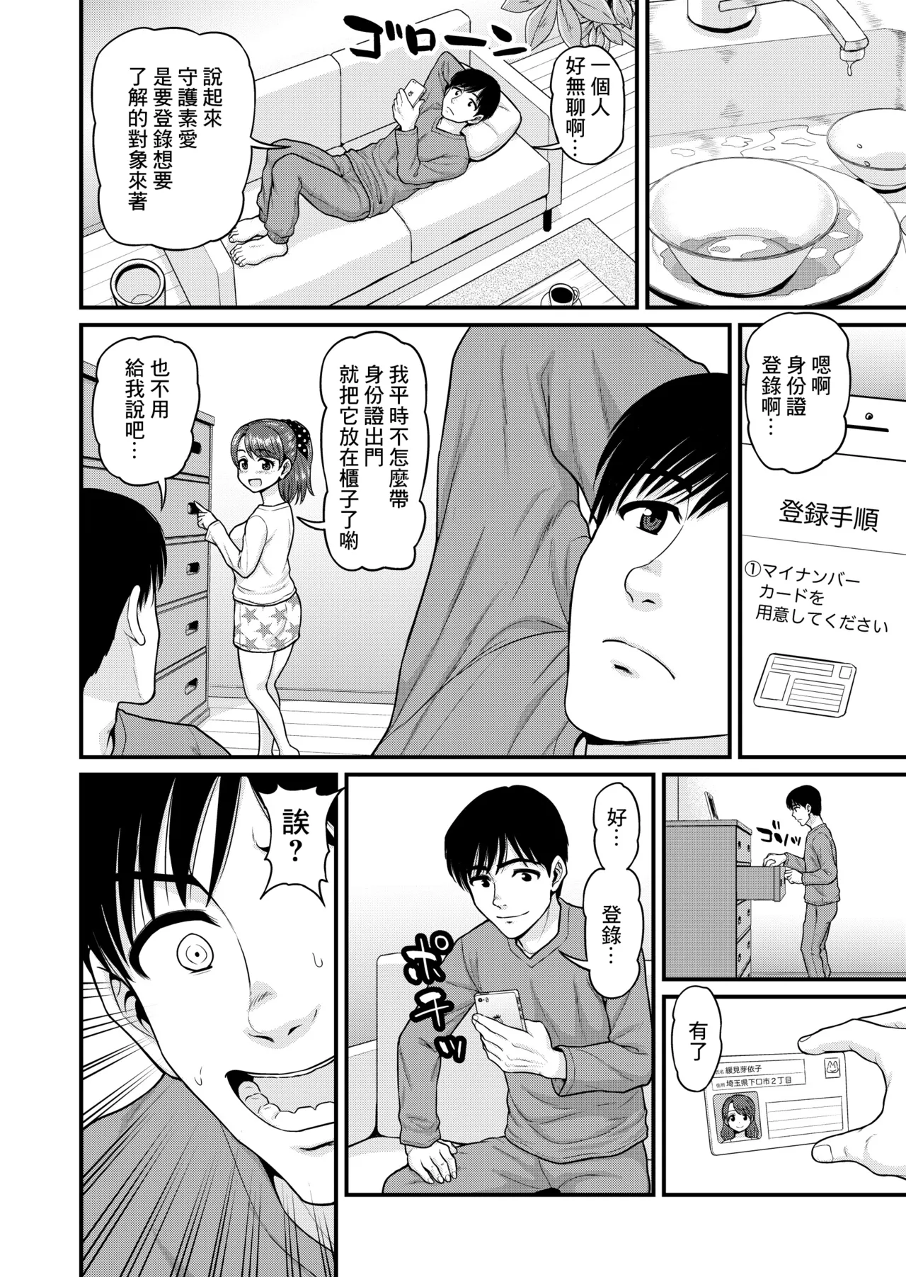 みまもり素ビッチ page 7 full