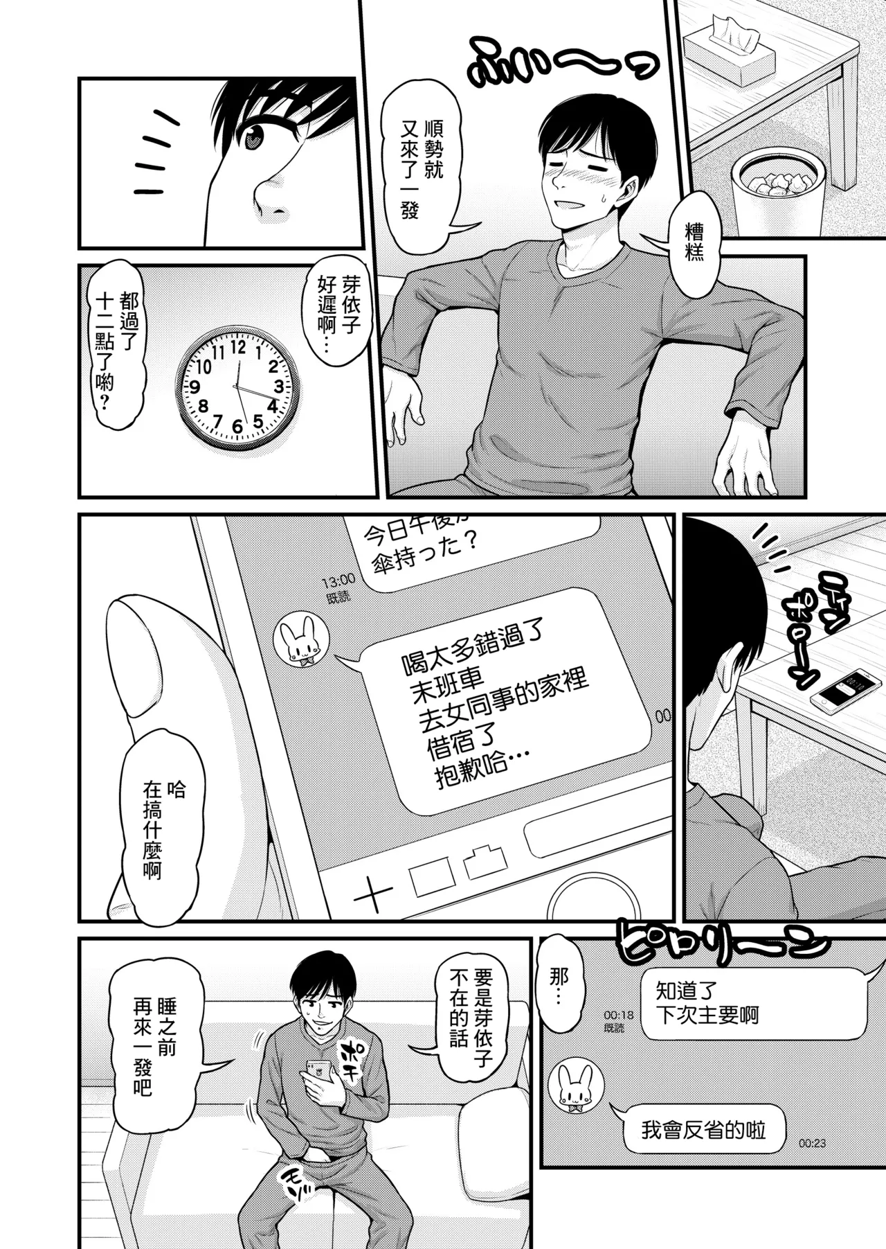 みまもり素ビッチ page 9 full