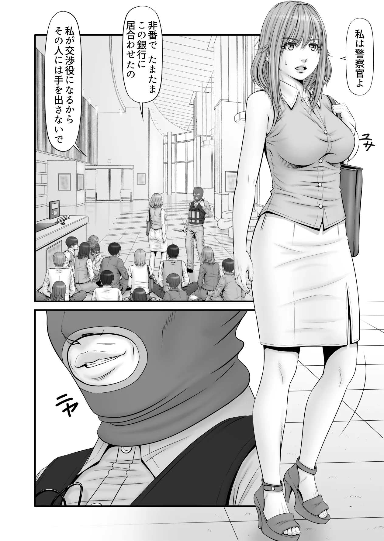 人質 〜カノジョはヒトジチ〜 page 4 full
