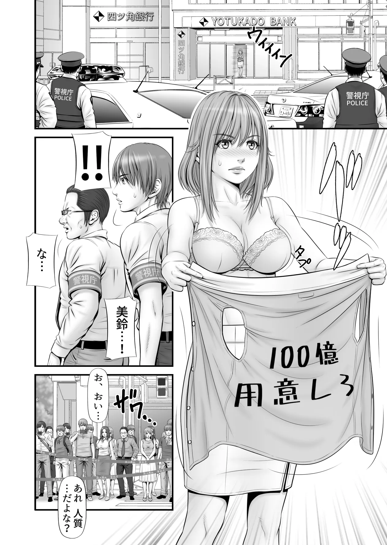 人質 〜カノジョはヒトジチ〜 page 6 full