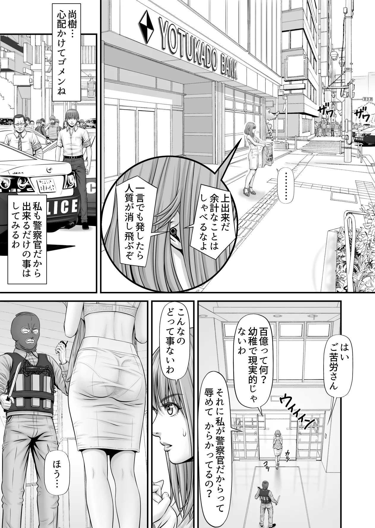 人質 〜カノジョはヒトジチ〜 page 7 full