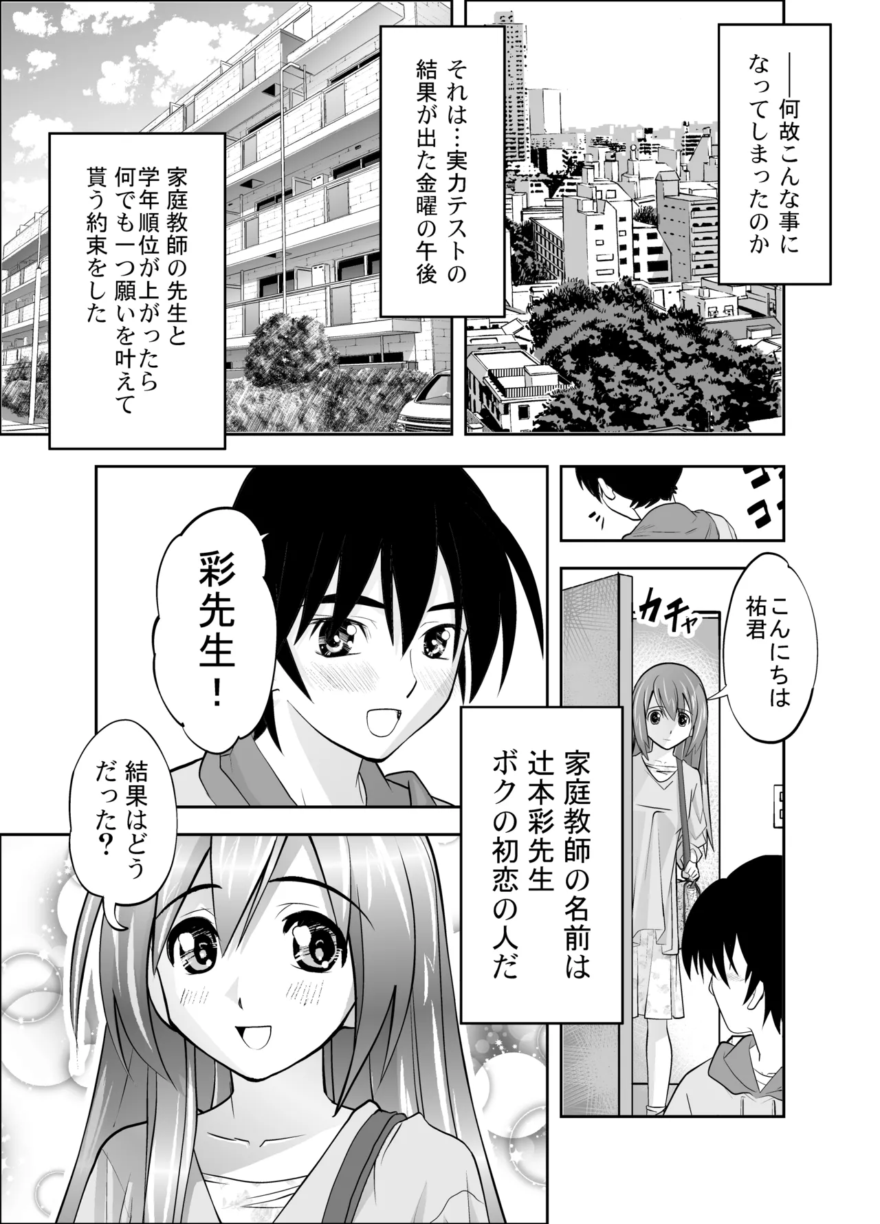 Uruwashi no Kateikyoushi ni Ecchi na Gohoubi wo Nedatte Mitara... page 3 full
