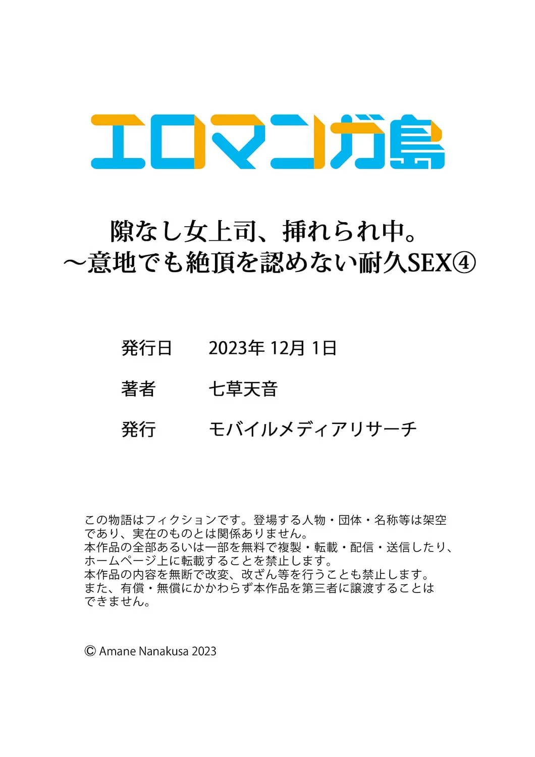 [七草天音] 隙なし女上司、挿れられ中。～意地でも絶頂を認めない耐久SEX 01-19 Hentai - Raw  120