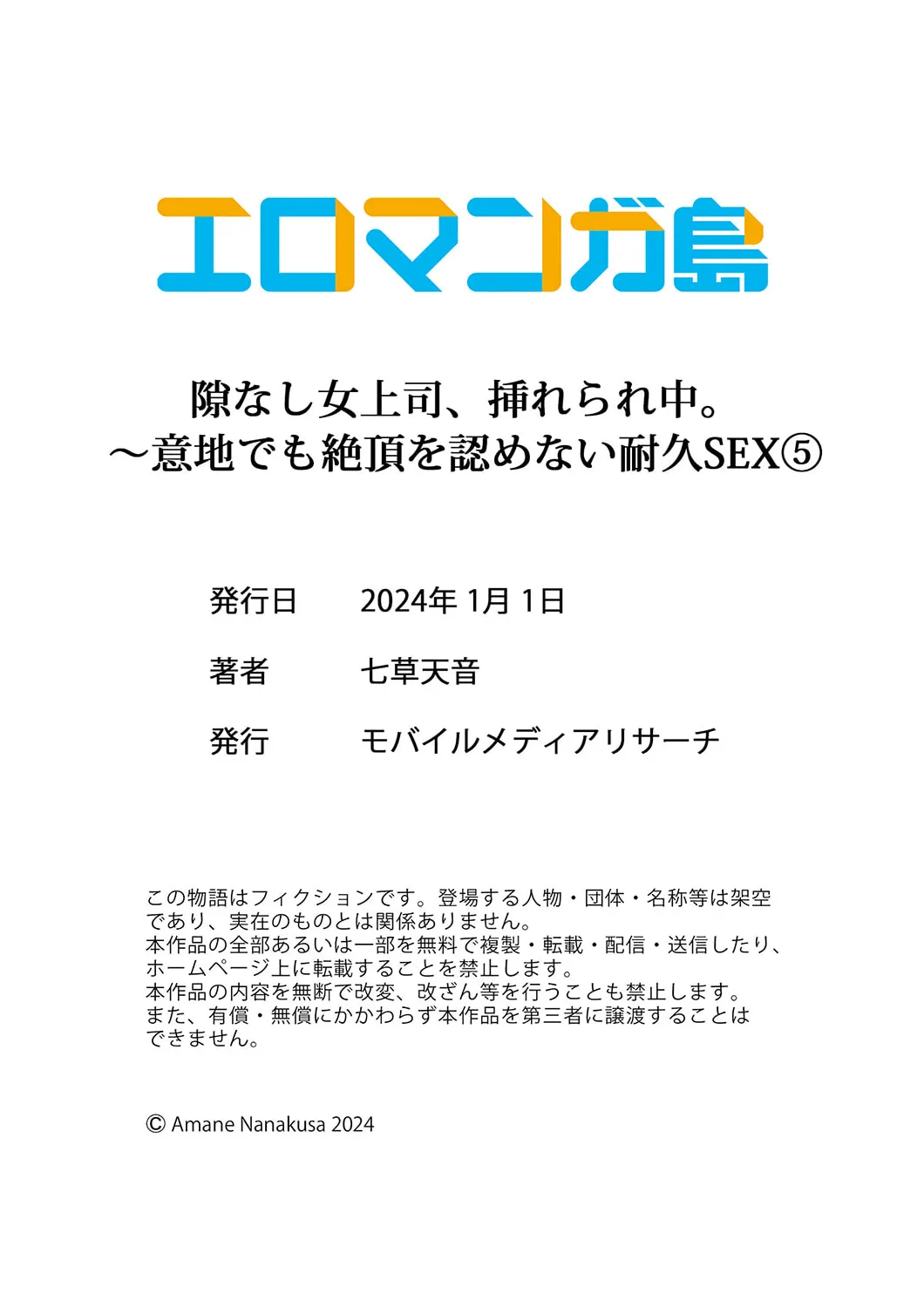 [七草天音] 隙なし女上司、挿れられ中。～意地でも絶頂を認めない耐久SEX 01-19 Hentai - Raw  150