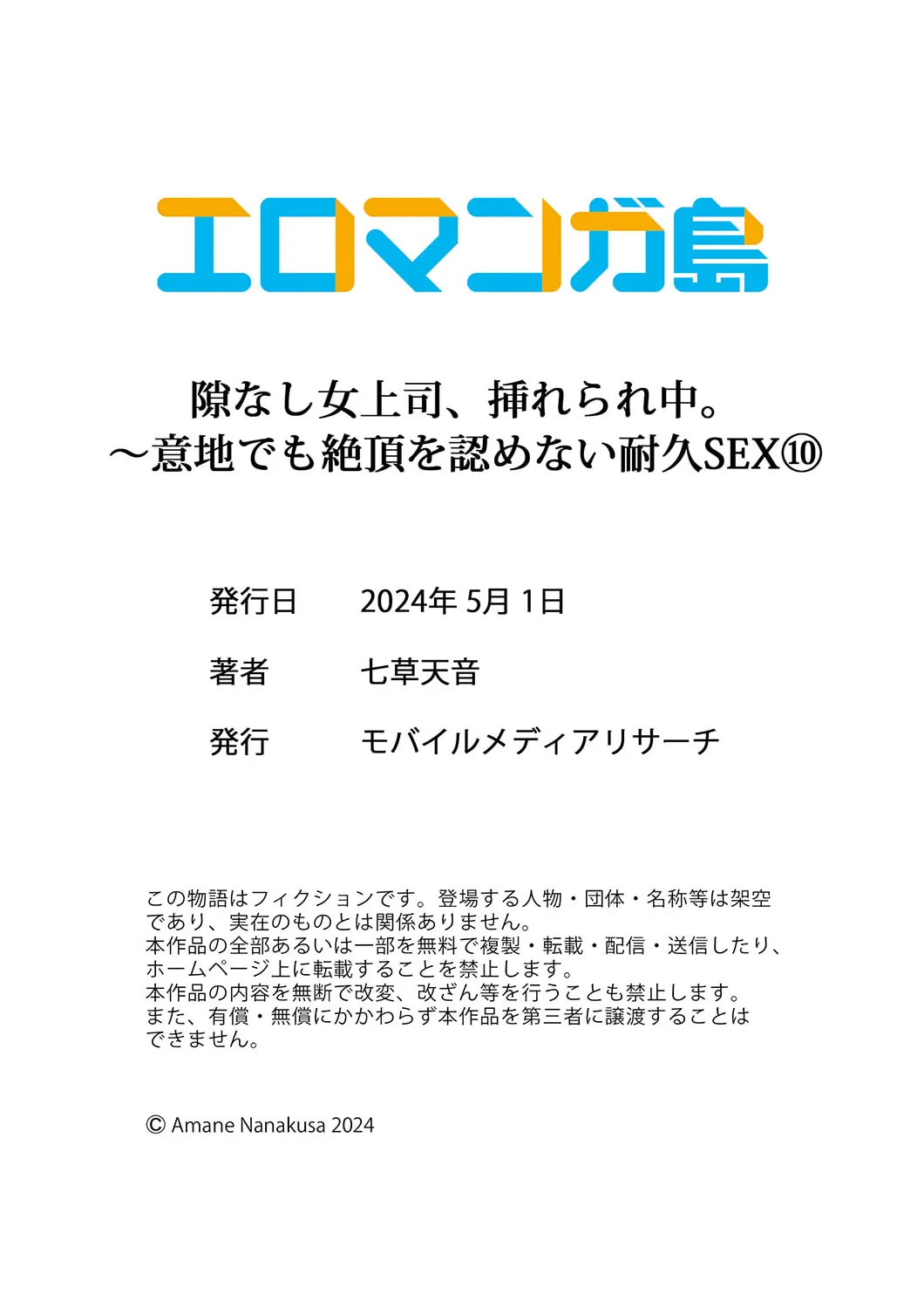 [七草天音] 隙なし女上司、挿れられ中。～意地でも絶頂を認めない耐久SEX 01-19 Hentai - Raw  300