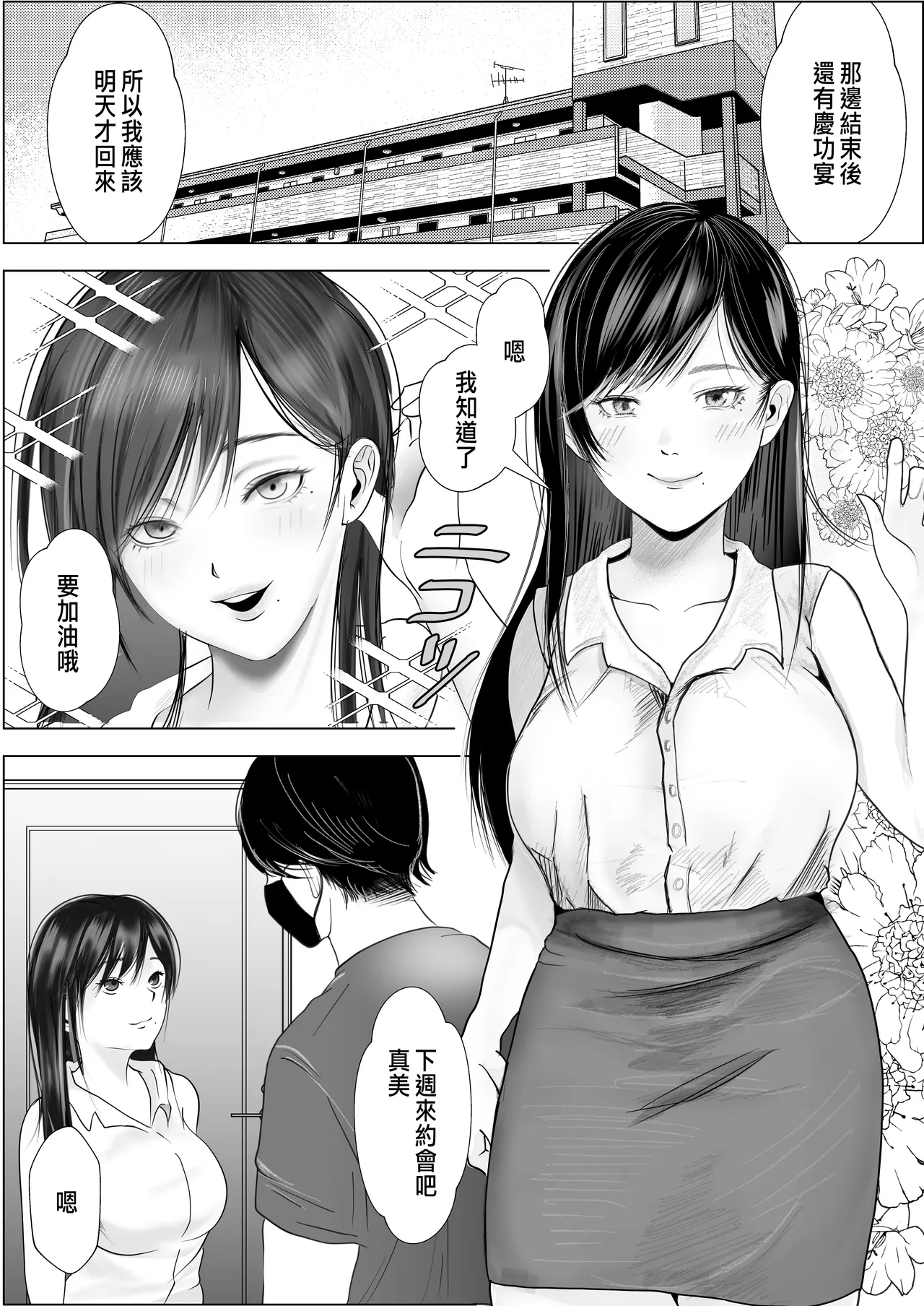 Netorare Seiheki Do-M Kanojo ~Kanojo no Me no Mae de Uwaki Sex~ page 2 full