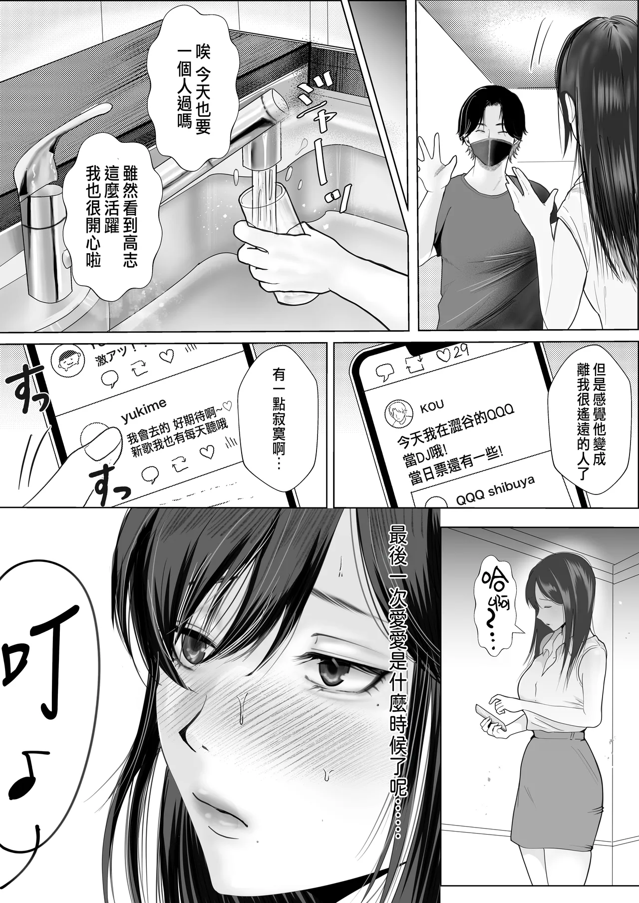 Netorare Seiheki Do-M Kanojo ~Kanojo no Me no Mae de Uwaki Sex~ page 3 full