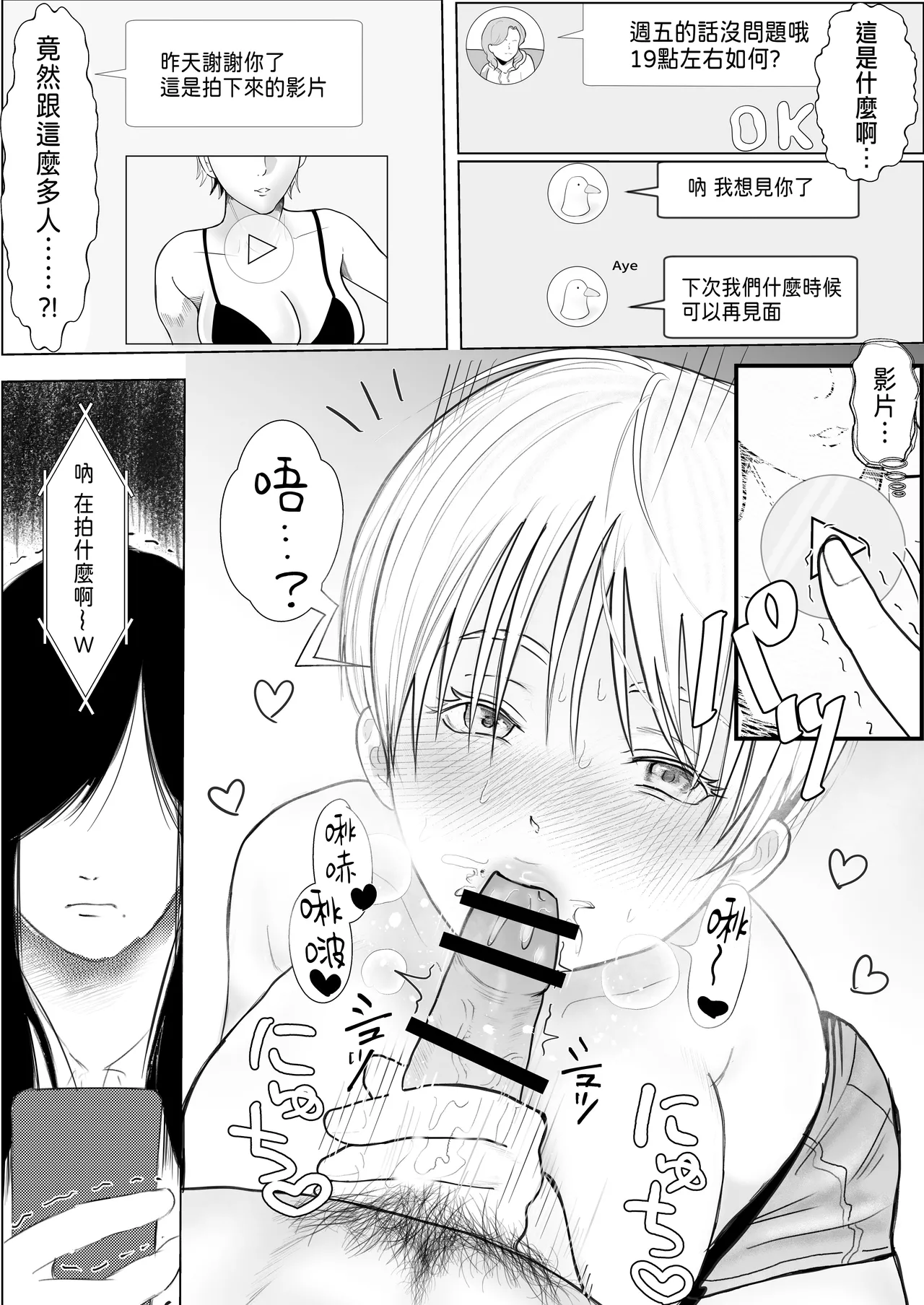 Netorare Seiheki Do-M Kanojo ~Kanojo no Me no Mae de Uwaki Sex~ page 5 full