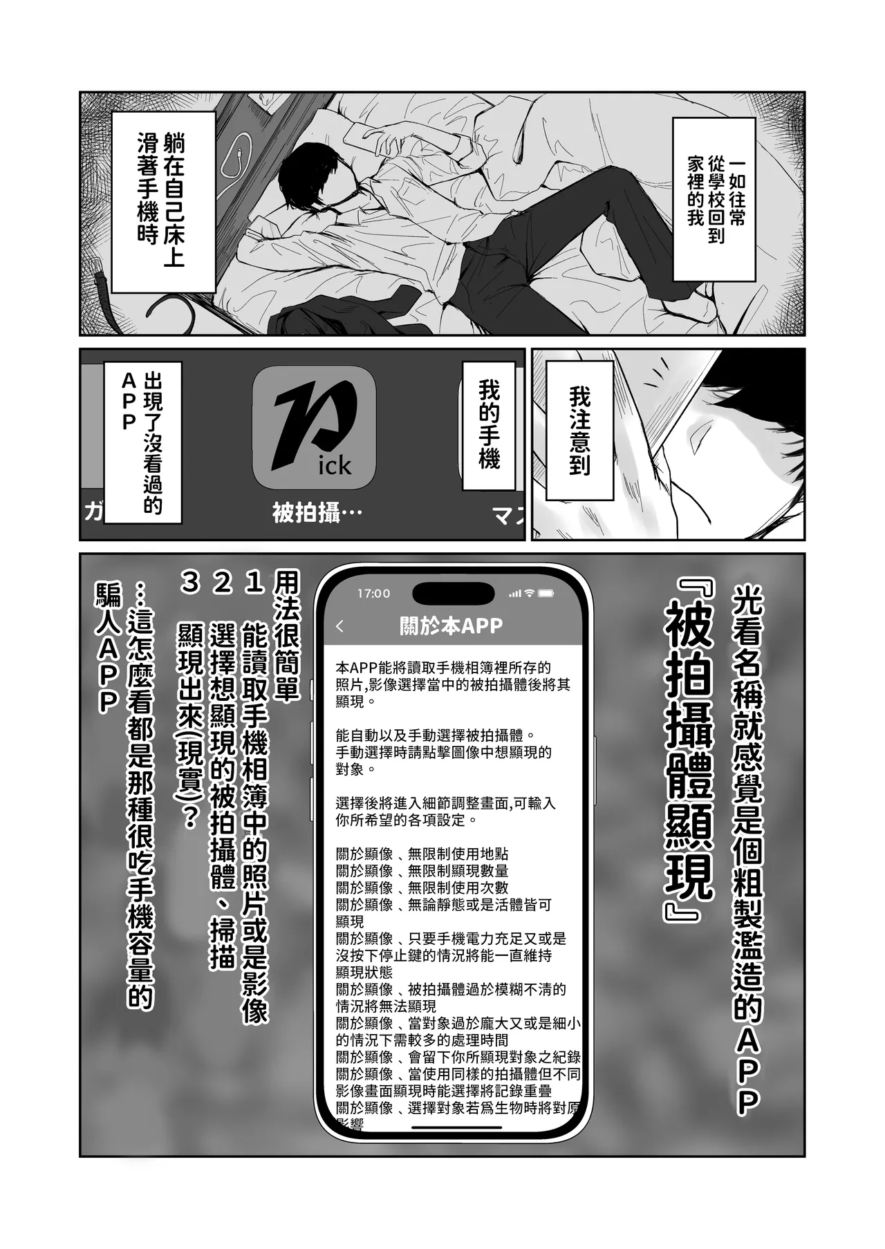Hishatai Picker | 被拍攝體顯現 page 5 full