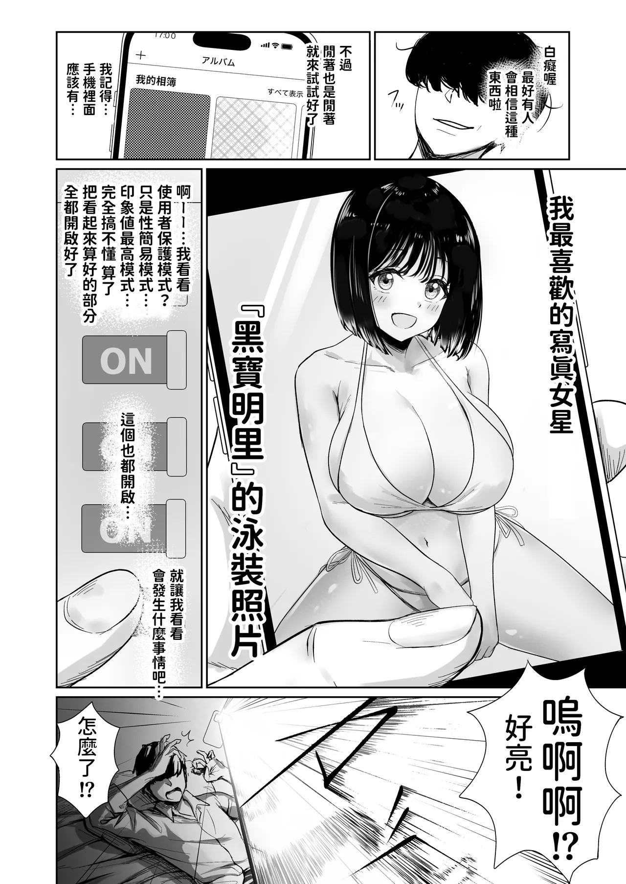 Hishatai Picker | 被拍攝體顯現 page 6 full