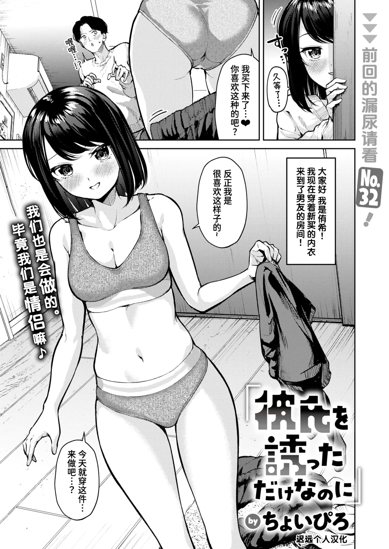 Kareshi o Sasotta Dake Nanoni | 我只不过是来勾引男友而已 page 1 full