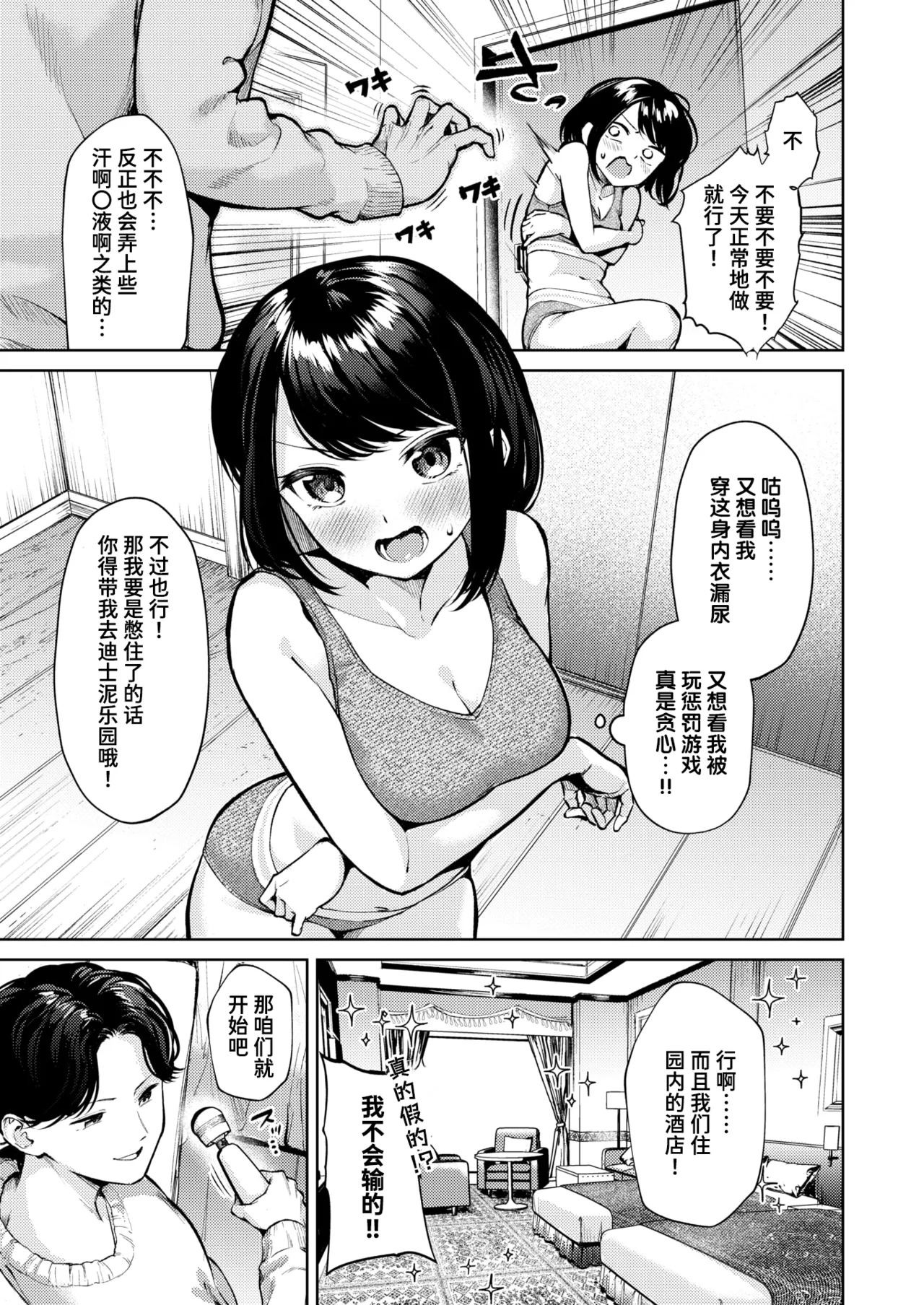 Kareshi o Sasotta Dake Nanoni | 我只不过是来勾引男友而已 page 3 full