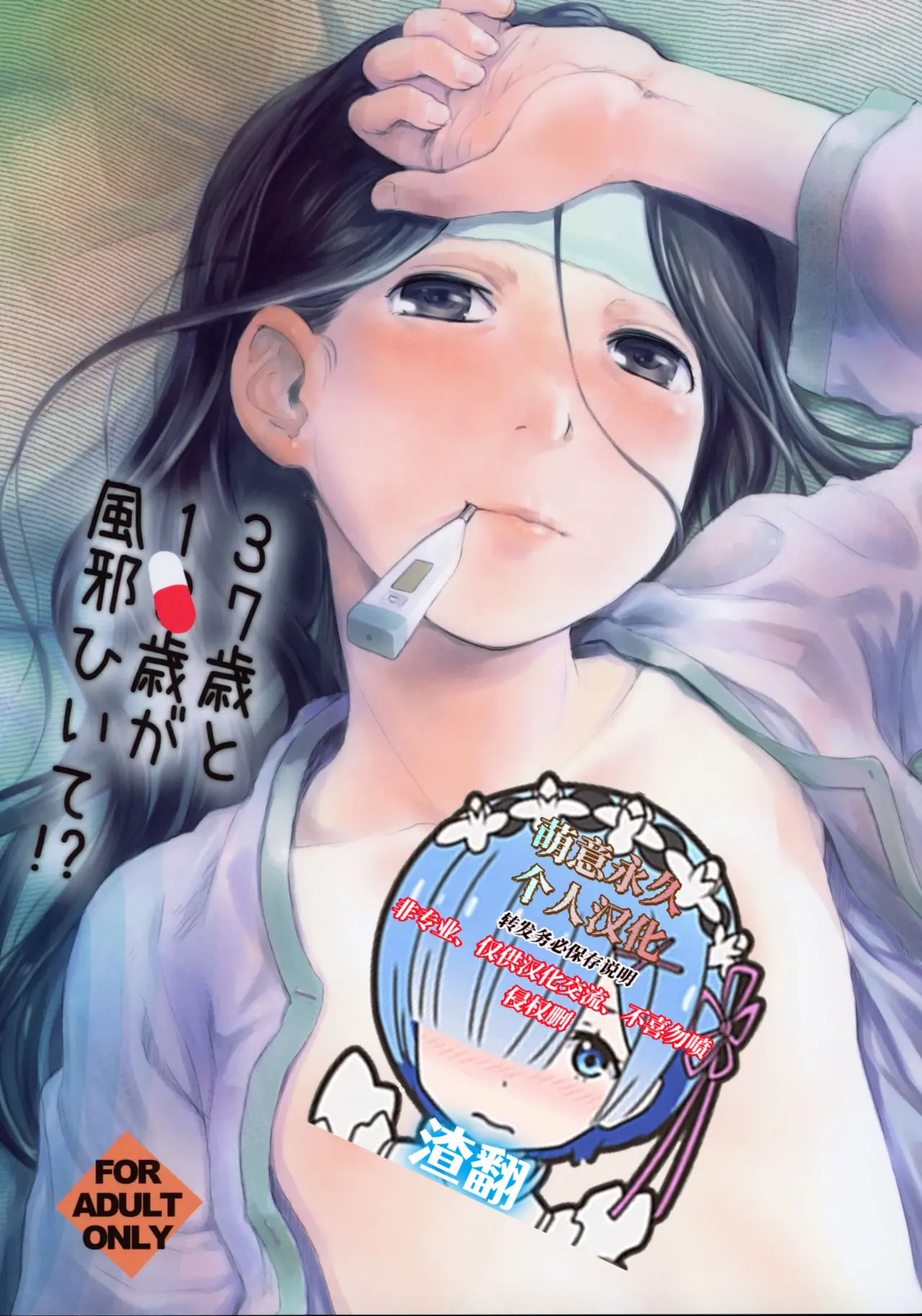 37-sai to 1X-sai ga Kaze Hiite!? page 1 full