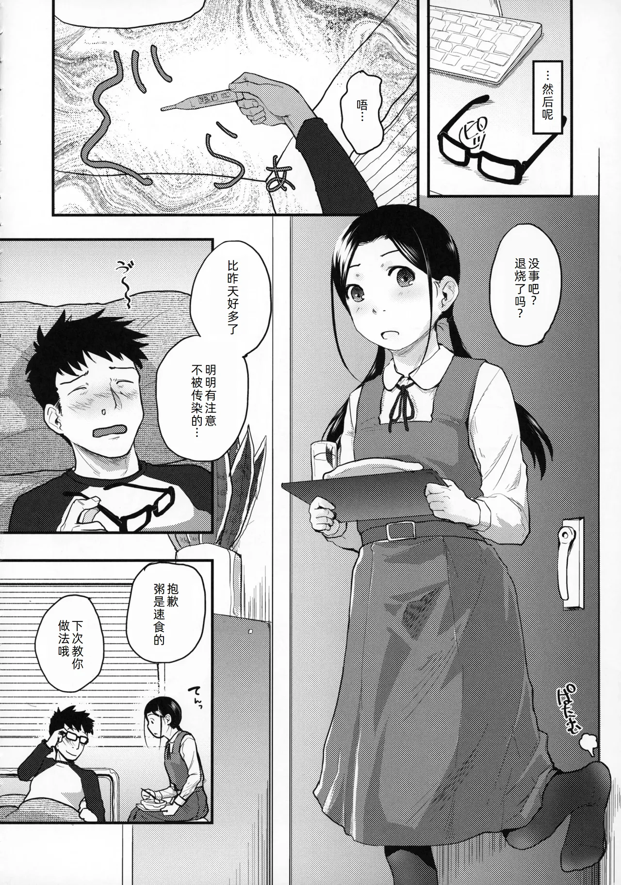 37-sai to 1X-sai ga Kaze Hiite!? page 10 full