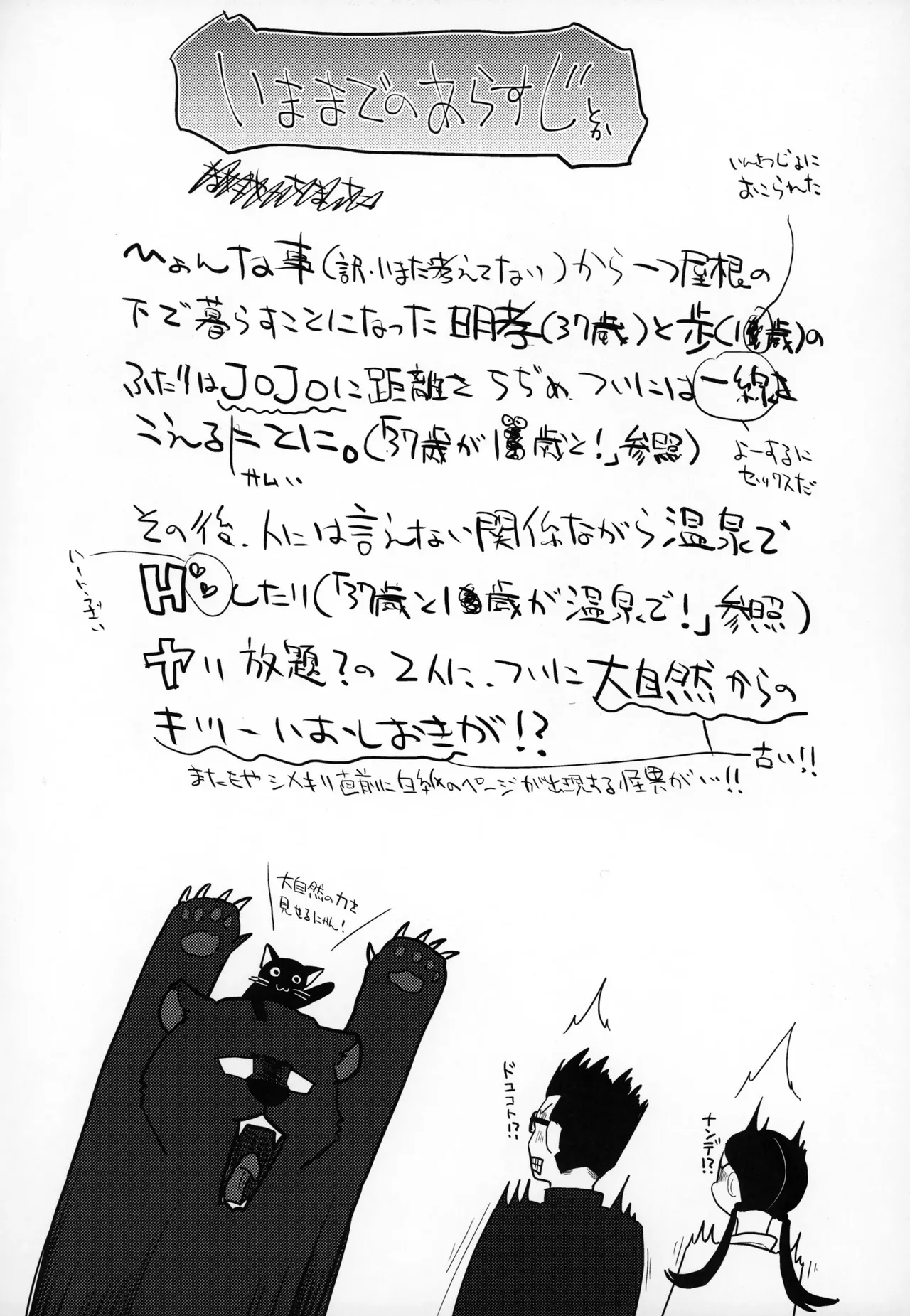 37-sai to 1X-sai ga Kaze Hiite!? page 4 full