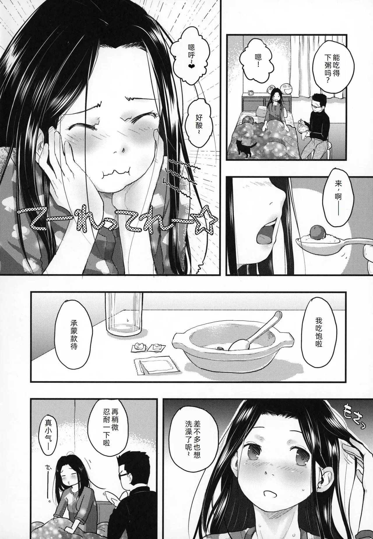 37-sai to 1X-sai ga Kaze Hiite!? page 6 full