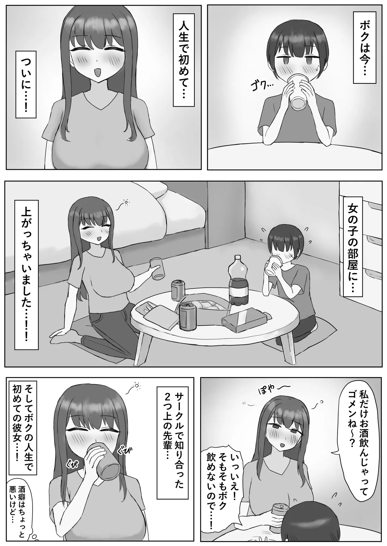 ふたなり年上彼女のペット兼マゾオナホにされちゃいました… page 2 full