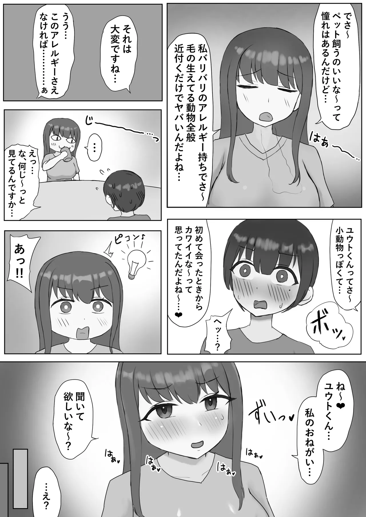ふたなり年上彼女のペット兼マゾオナホにされちゃいました… page 3 full