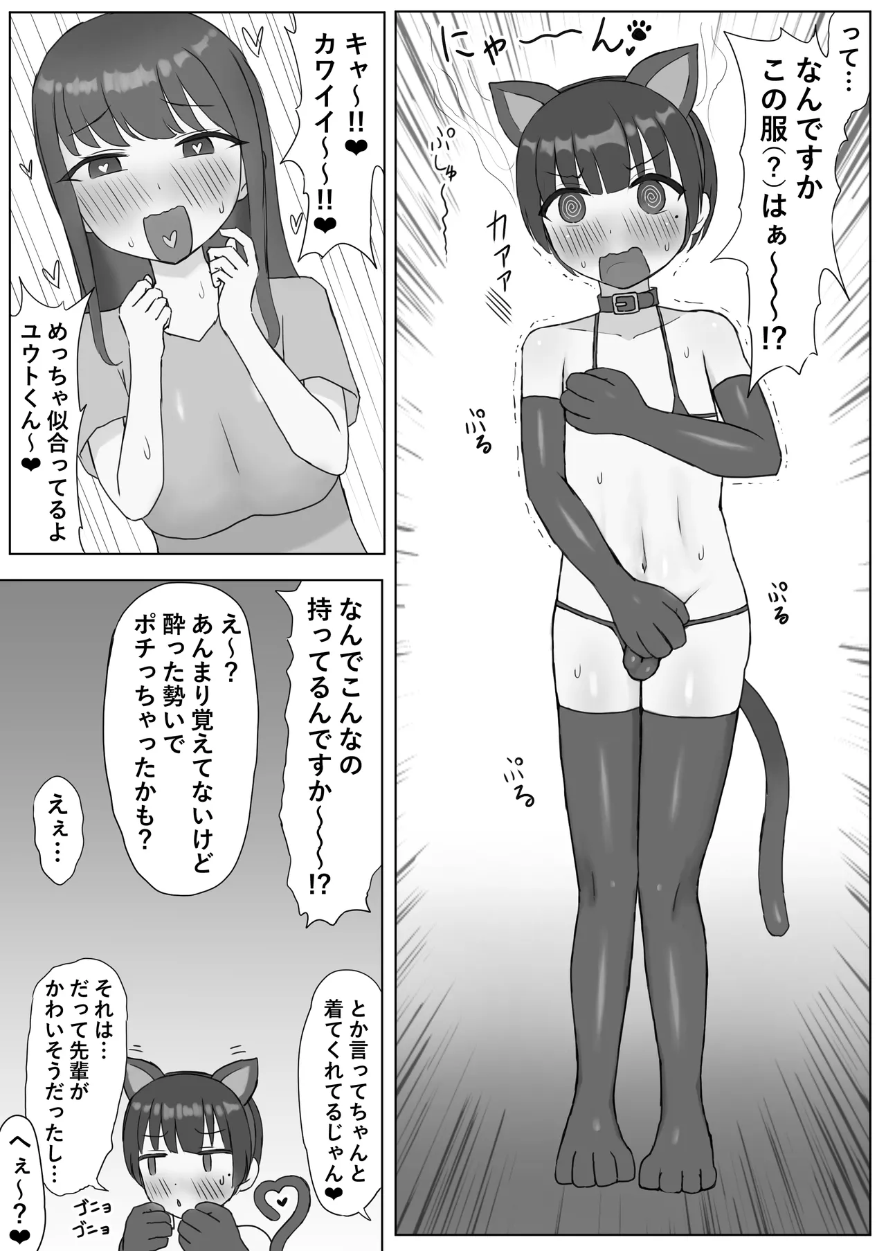 ふたなり年上彼女のペット兼マゾオナホにされちゃいました… page 4 full