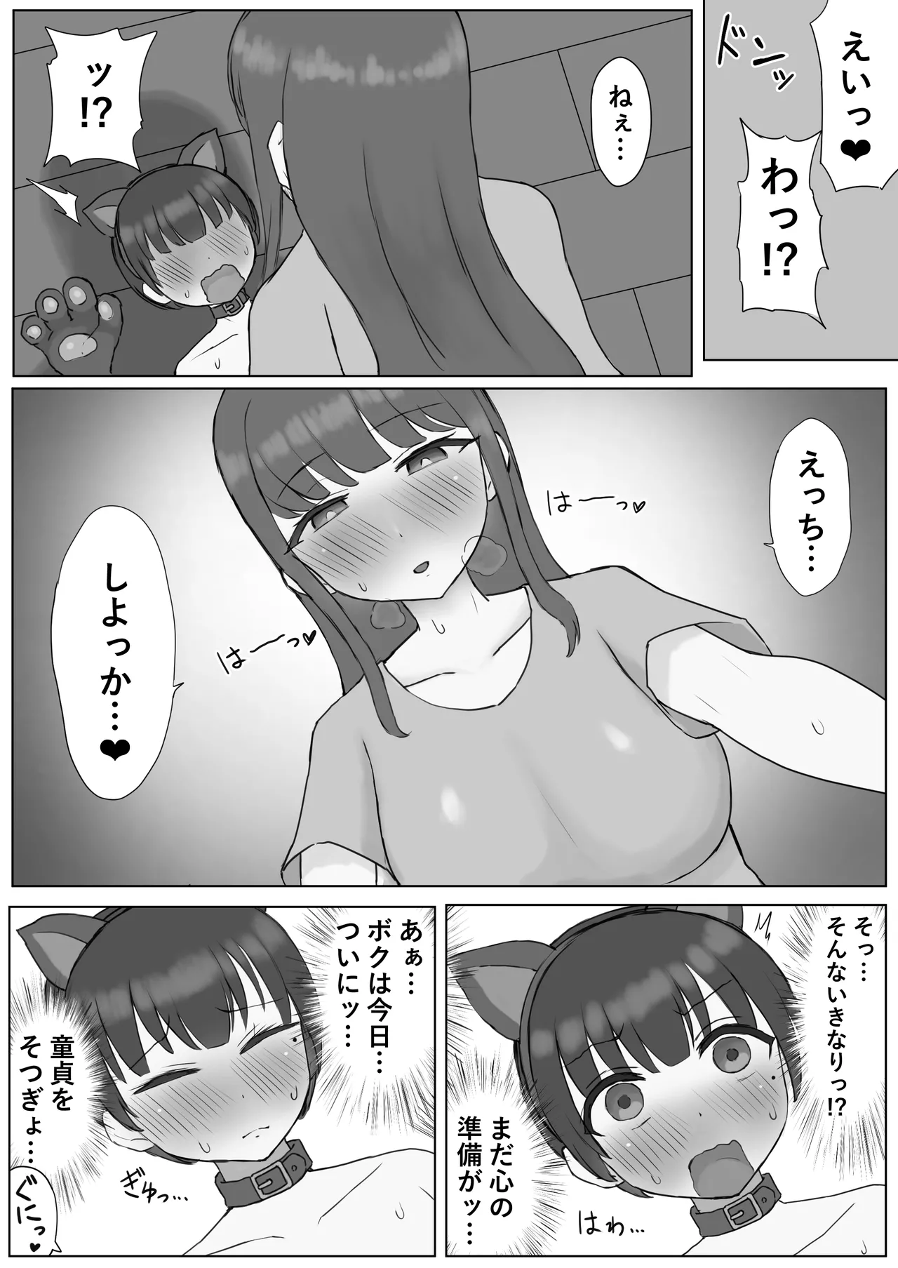 ふたなり年上彼女のペット兼マゾオナホにされちゃいました… page 6 full