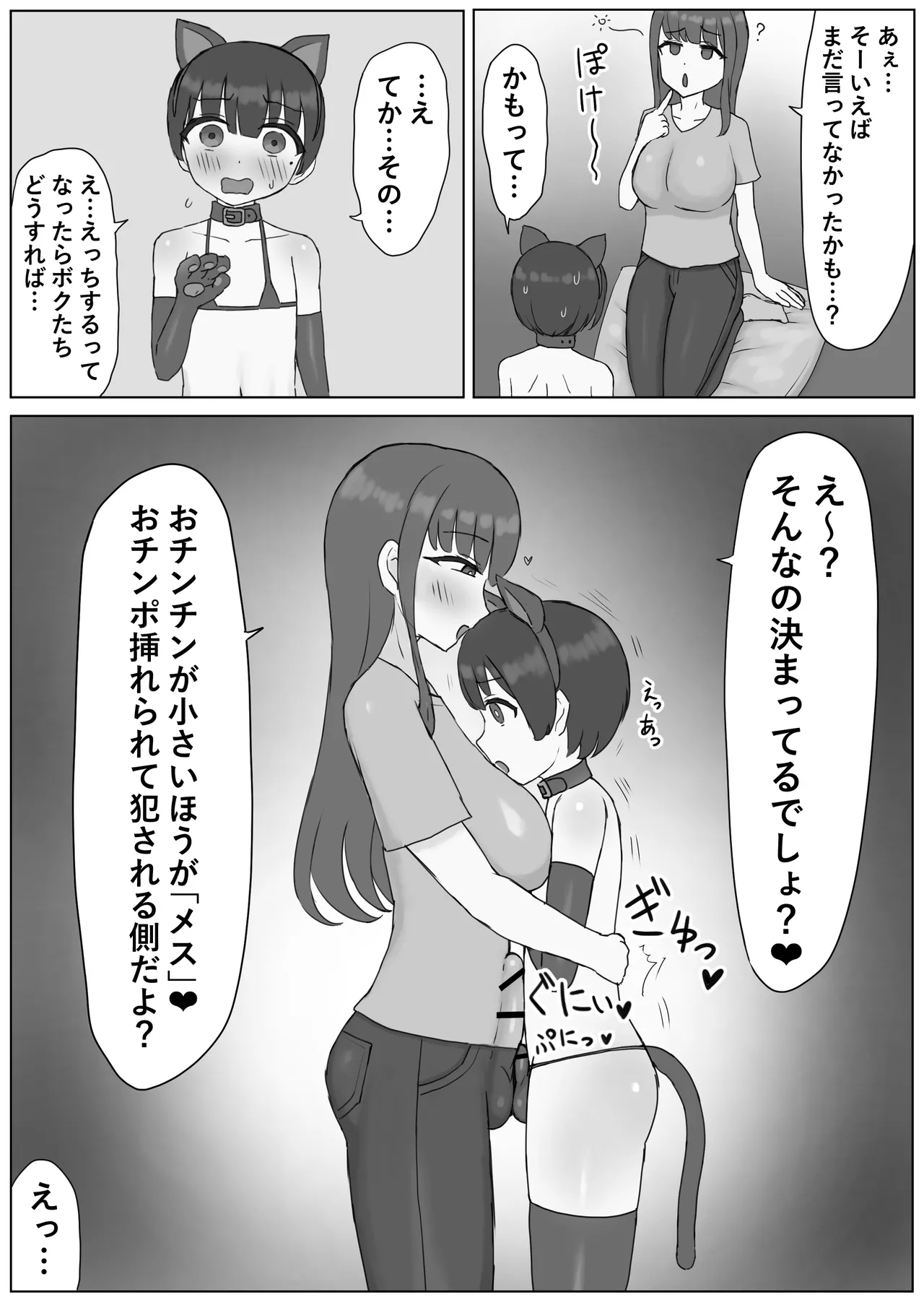 ふたなり年上彼女のペット兼マゾオナホにされちゃいました… page 8 full