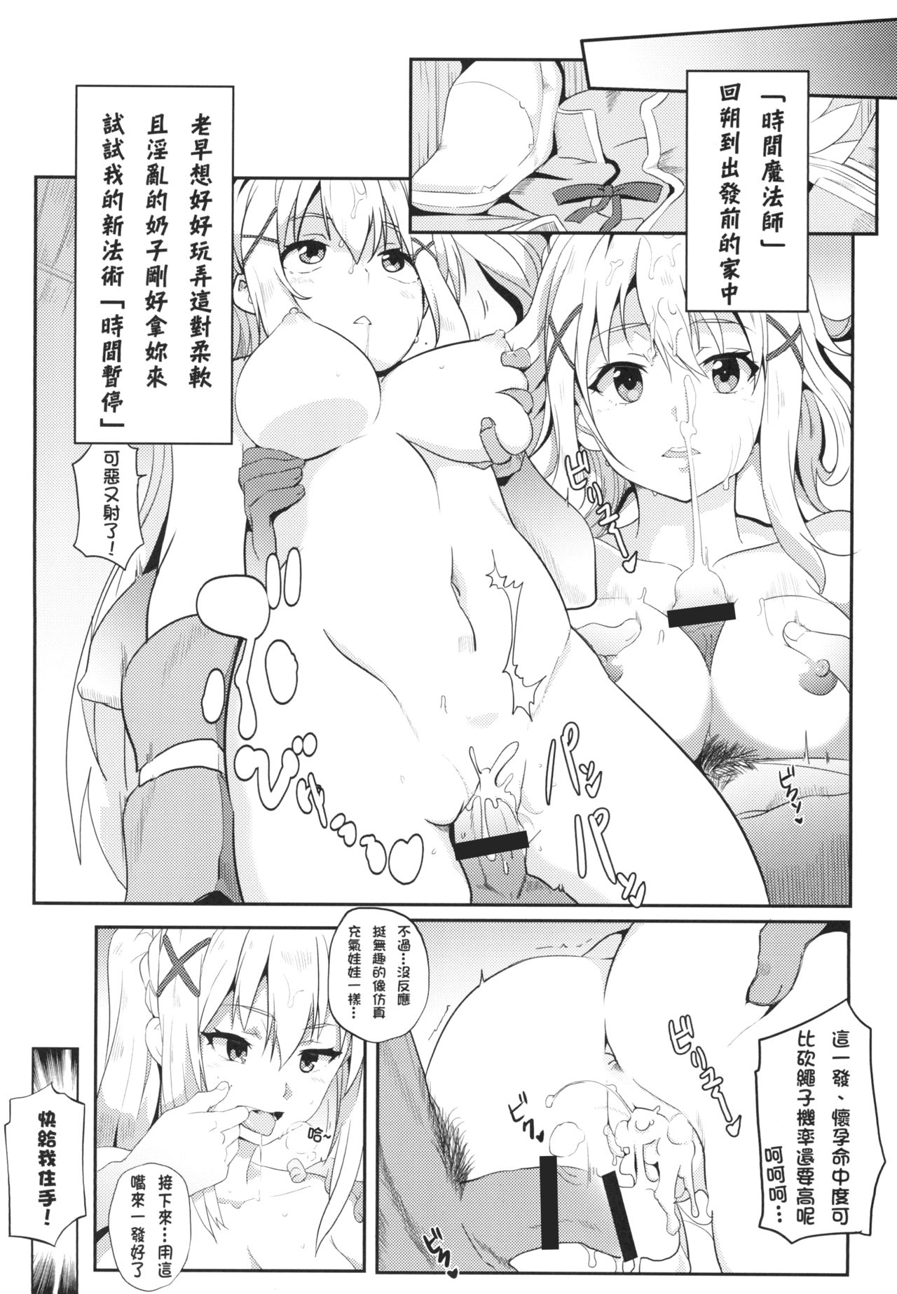 Megumin ni Kareina Shasei o! 1 | 為惠惠獻上華麗的爆射 1 page 10 full