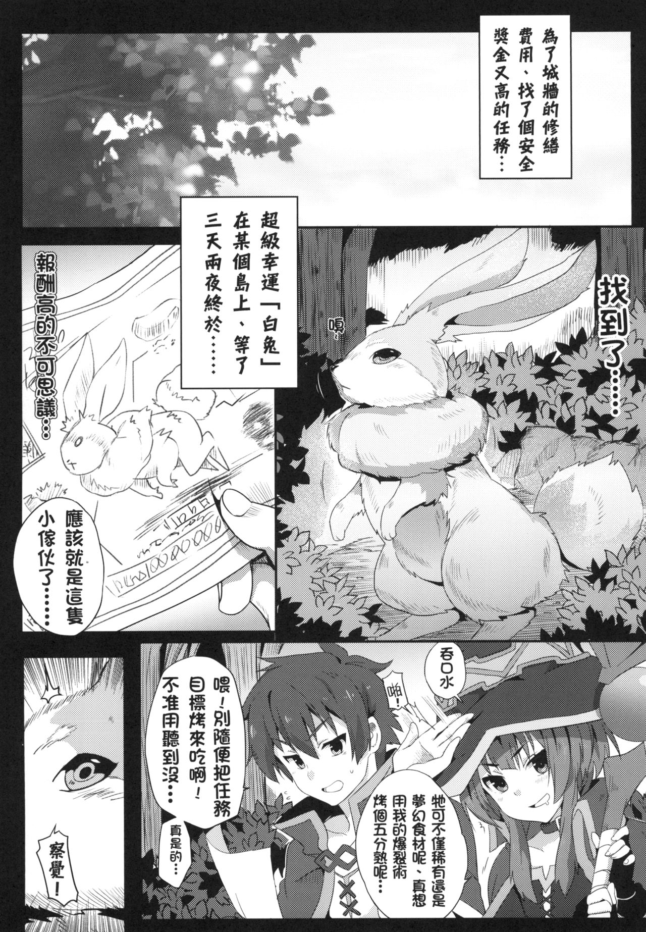 Megumin ni Kareina Shasei o! 1 | 為惠惠獻上華麗的爆射 1 page 5 full