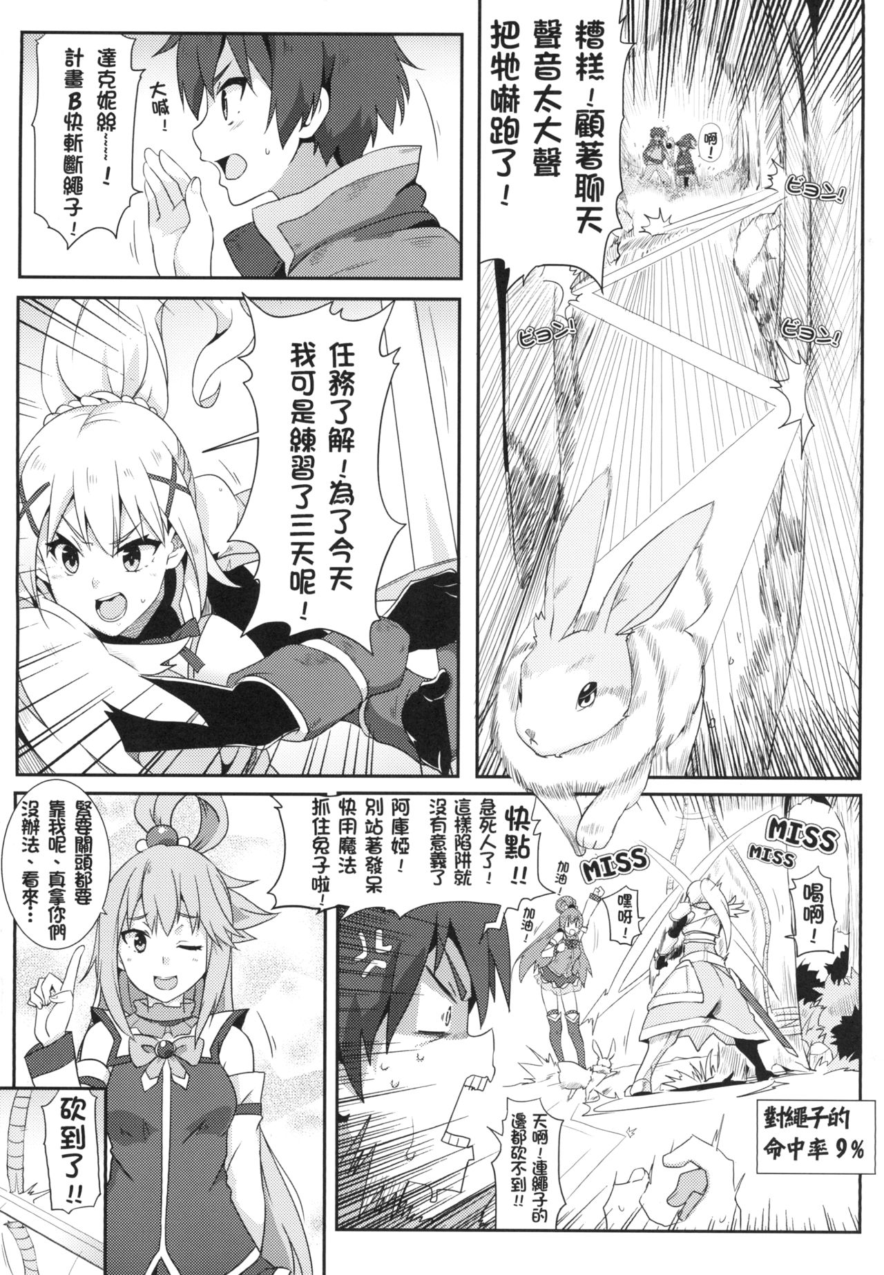 Megumin ni Kareina Shasei o! 1 | 為惠惠獻上華麗的爆射 1 page 6 full