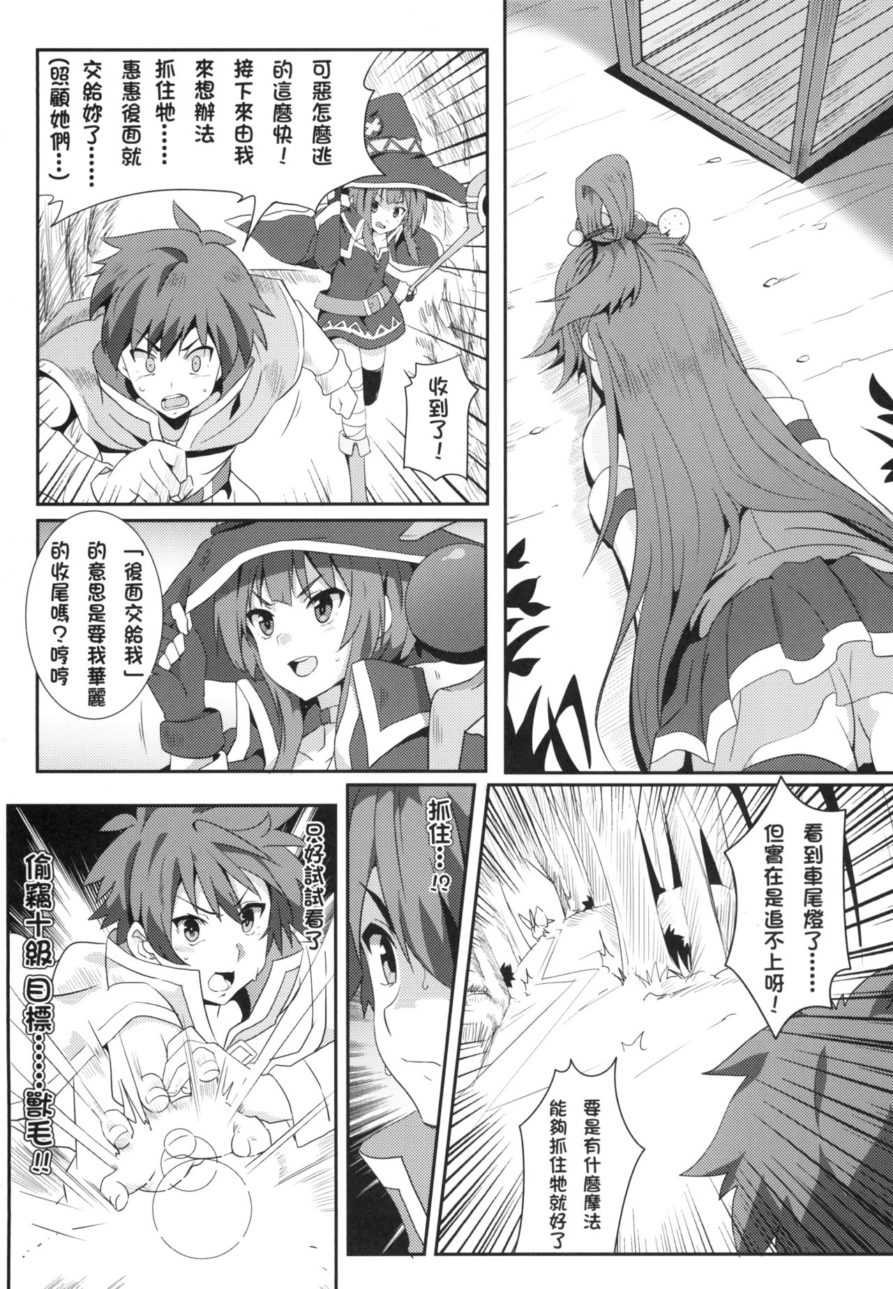 Megumin ni Kareina Shasei o! 1 | 為惠惠獻上華麗的爆射 1 page 7 full