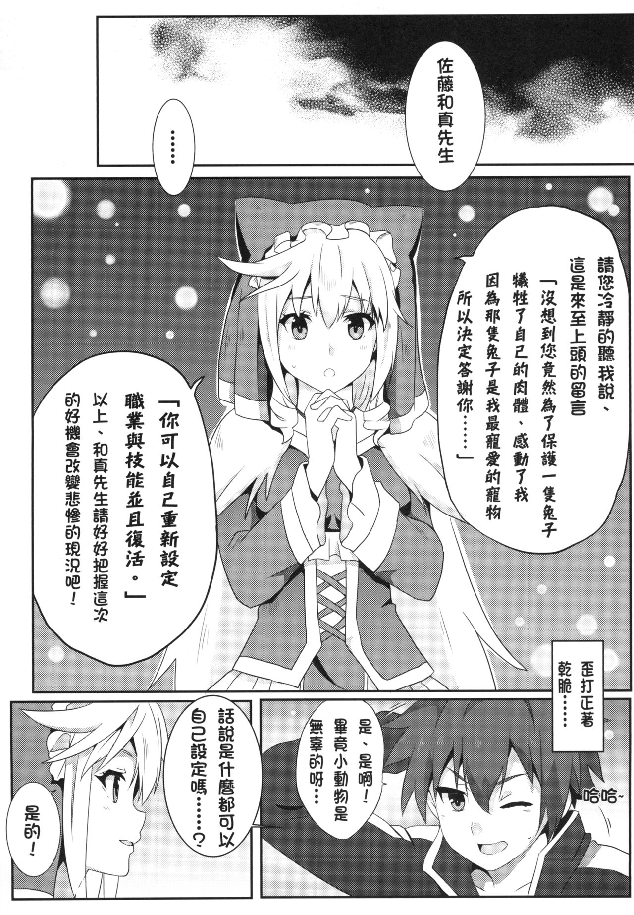 Megumin ni Kareina Shasei o! 1 | 為惠惠獻上華麗的爆射 1 page 9 full