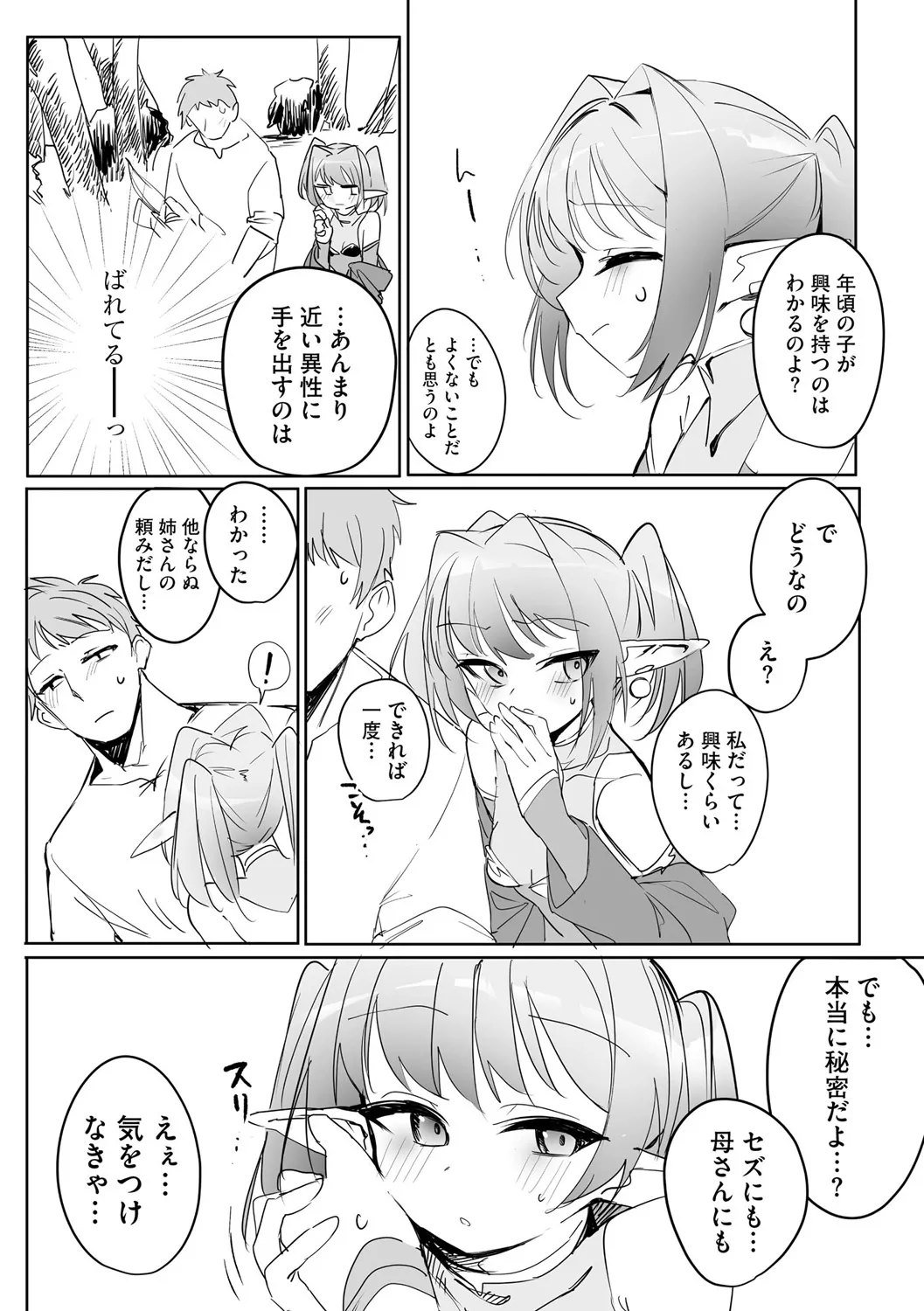 Chiccha na Elf Mama ~Teishinchou Elf to Kindan no Boshi Seikatsu~ Ch. 2 page 10 full