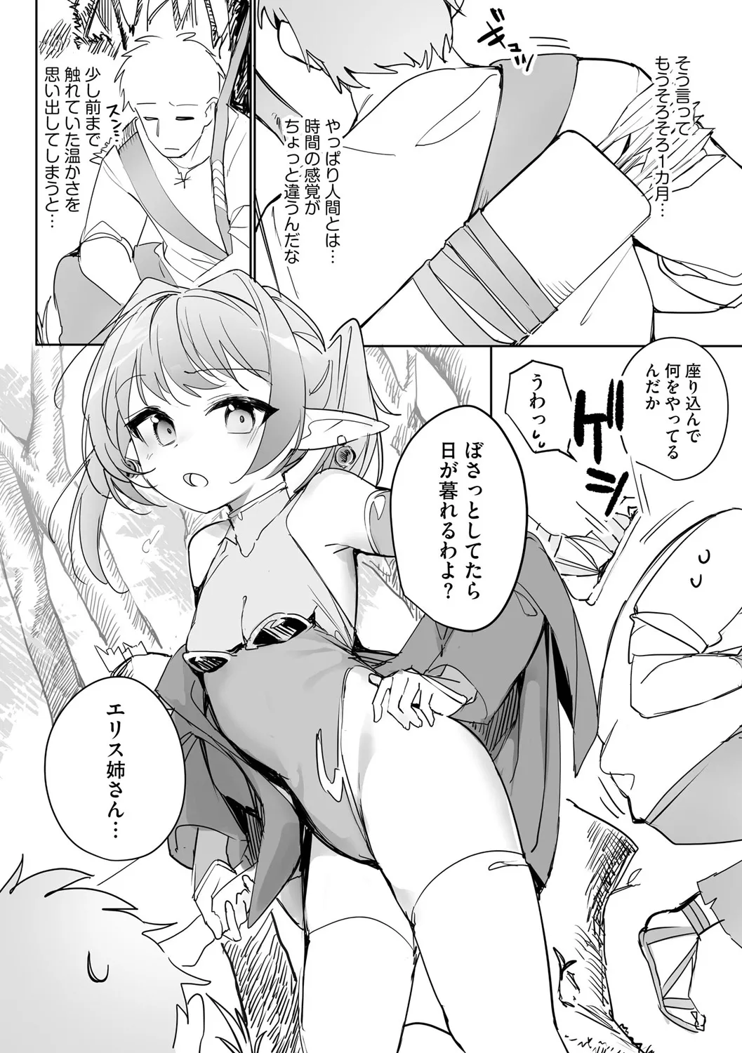 Chiccha na Elf Mama ~Teishinchou Elf to Kindan no Boshi Seikatsu~ Ch. 2 page 4 full