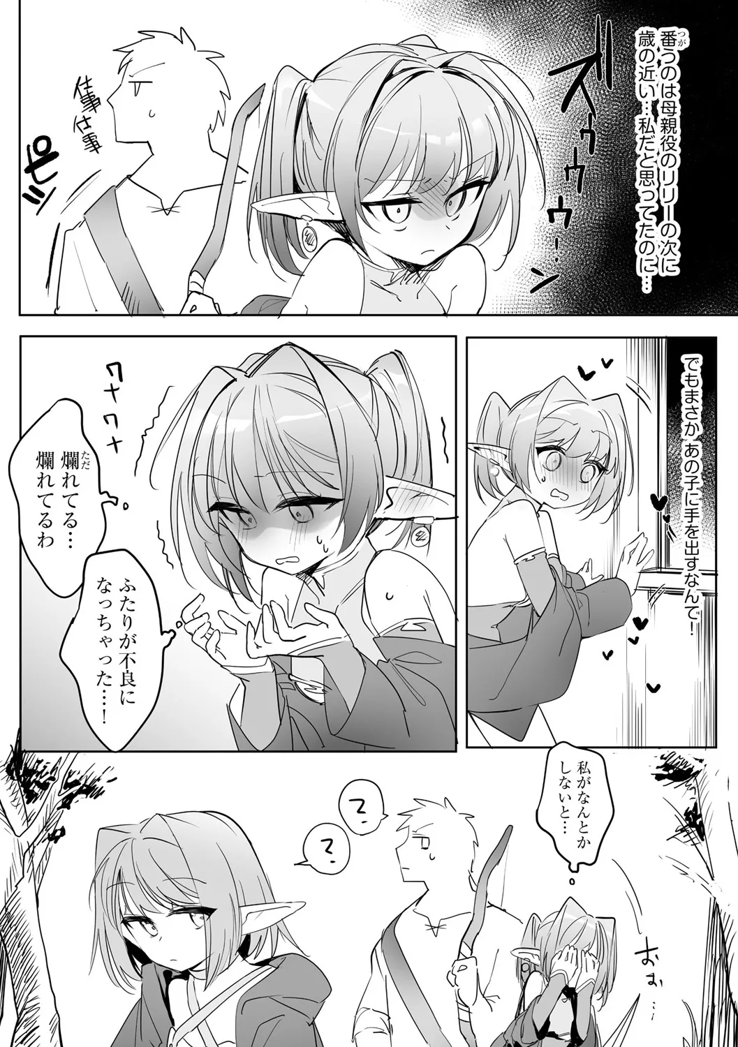 Chiccha na Elf Mama ~Teishinchou Elf to Kindan no Boshi Seikatsu~ Ch. 2 page 7 full