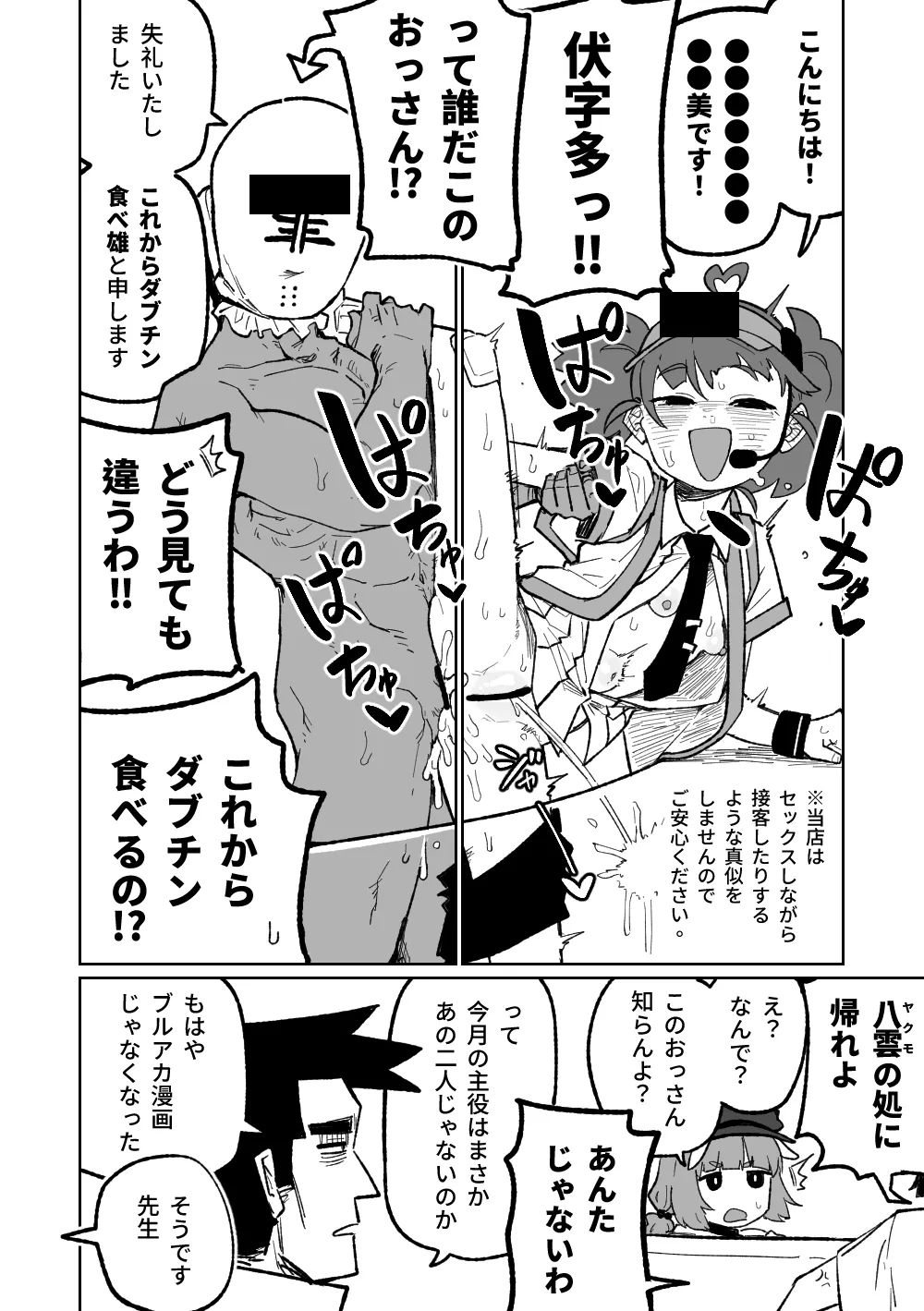 Tonaruto page 3 full