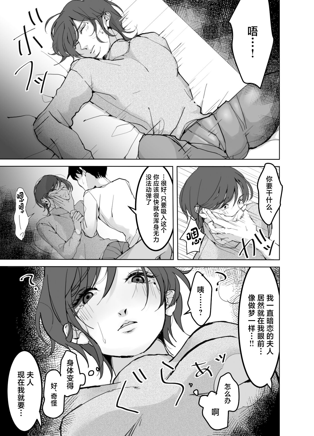 Yokkyuu Fuman no Otonashii Hitozuma Oshikake Rape Ore no Chinpo ni Mou Meromero page 9 full