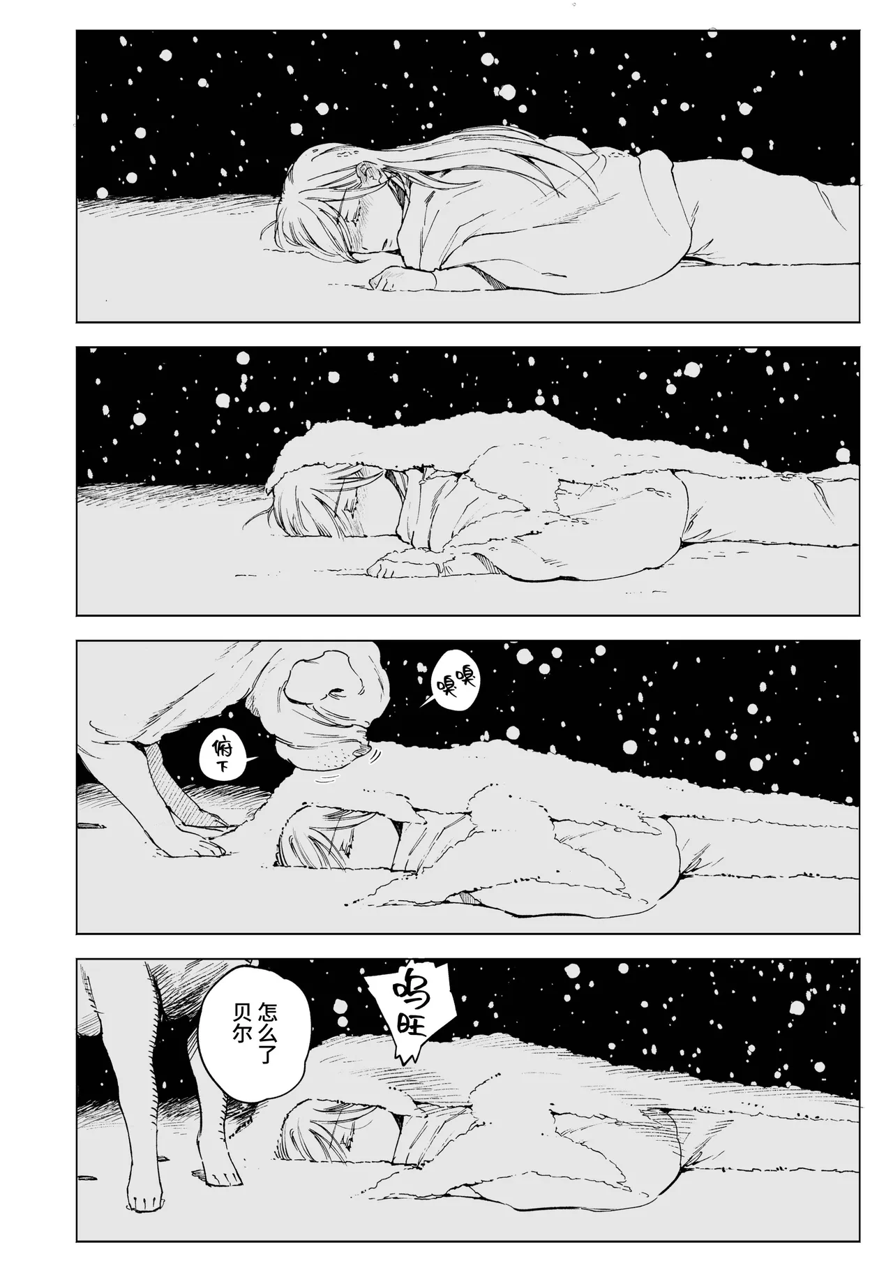 Maiden ~Shoufu ga Moto Kishi no Karyuudo ni Hirowareru Hanashi~ | 少女～娼妓被骑士出身的猎人捡到的故事～ page 4 full