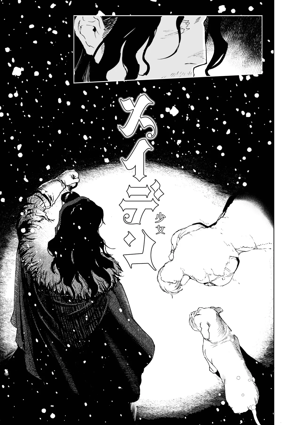 Maiden ~Shoufu ga Moto Kishi no Karyuudo ni Hirowareru Hanashi~ | 少女～娼妓被骑士出身的猎人捡到的故事～ page 5 full