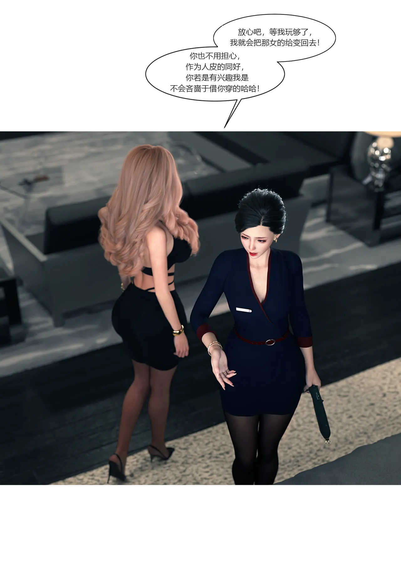 我的妈妈被损友穿上了 16-18 page 10 full