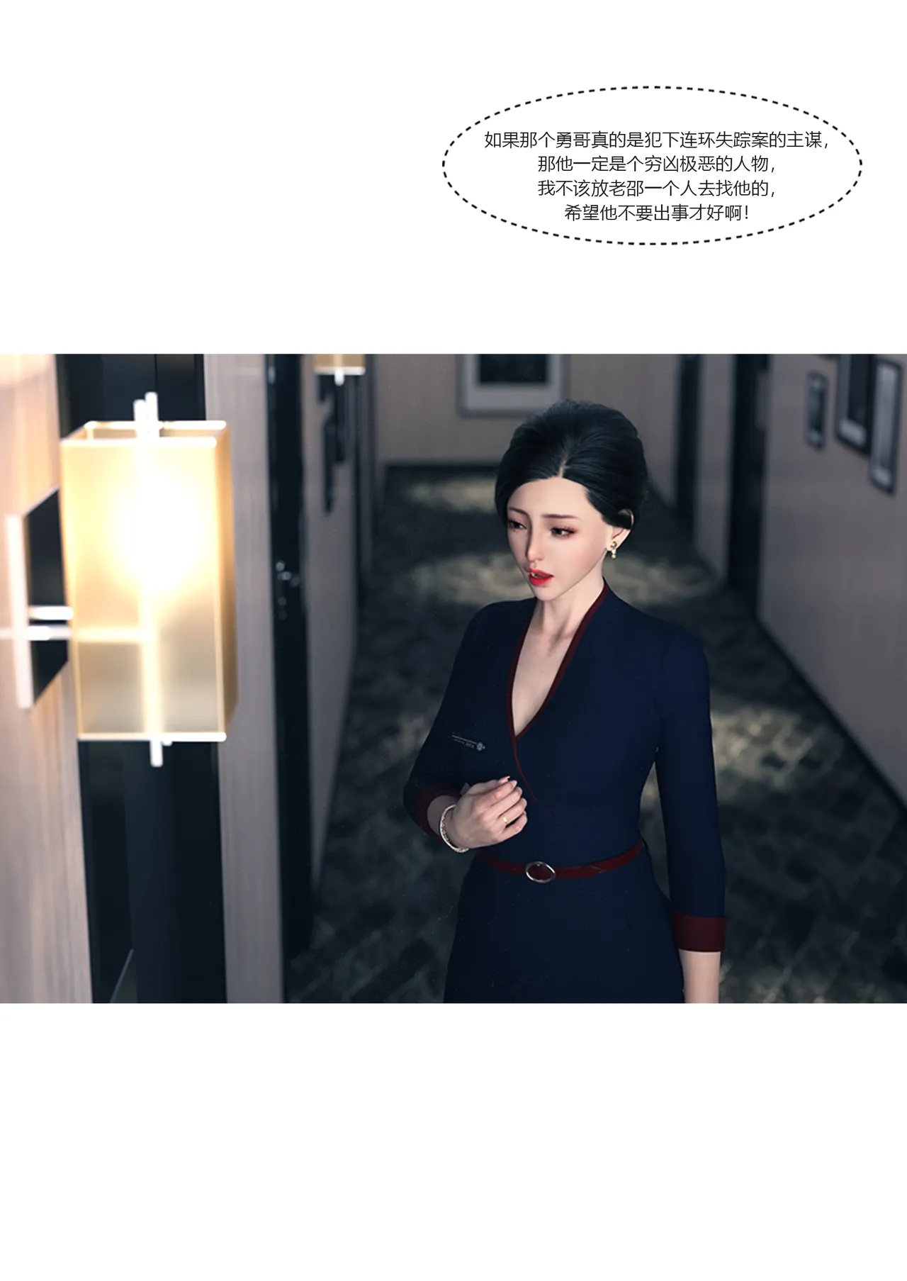 我的妈妈被损友穿上了 16-18 page 3 full