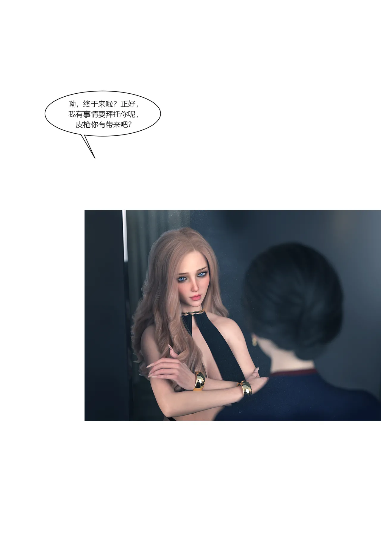 我的妈妈被损友穿上了 16-18 page 4 full