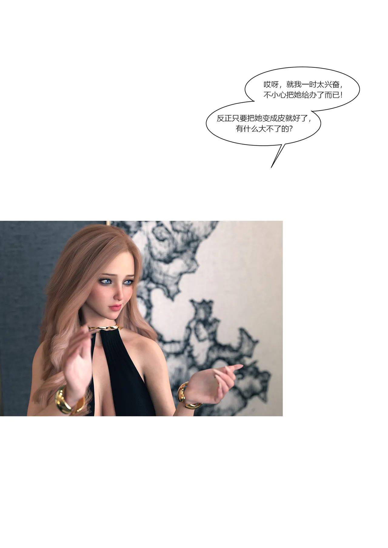 我的妈妈被损友穿上了 16-18 page 7 full