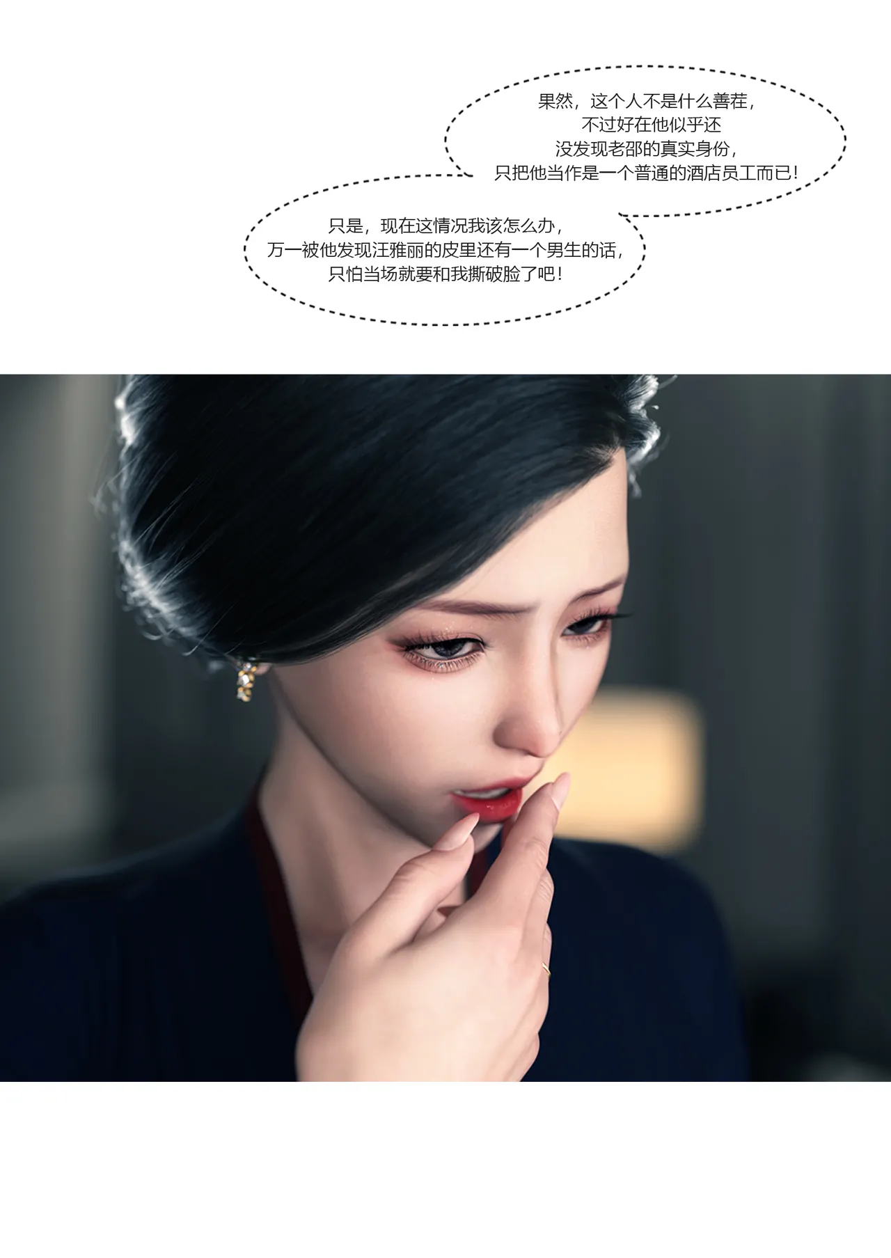 我的妈妈被损友穿上了 16-18 page 8 full