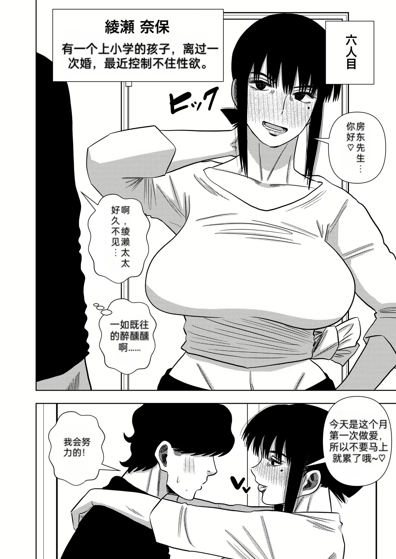 绫濑奈保 page 2 full