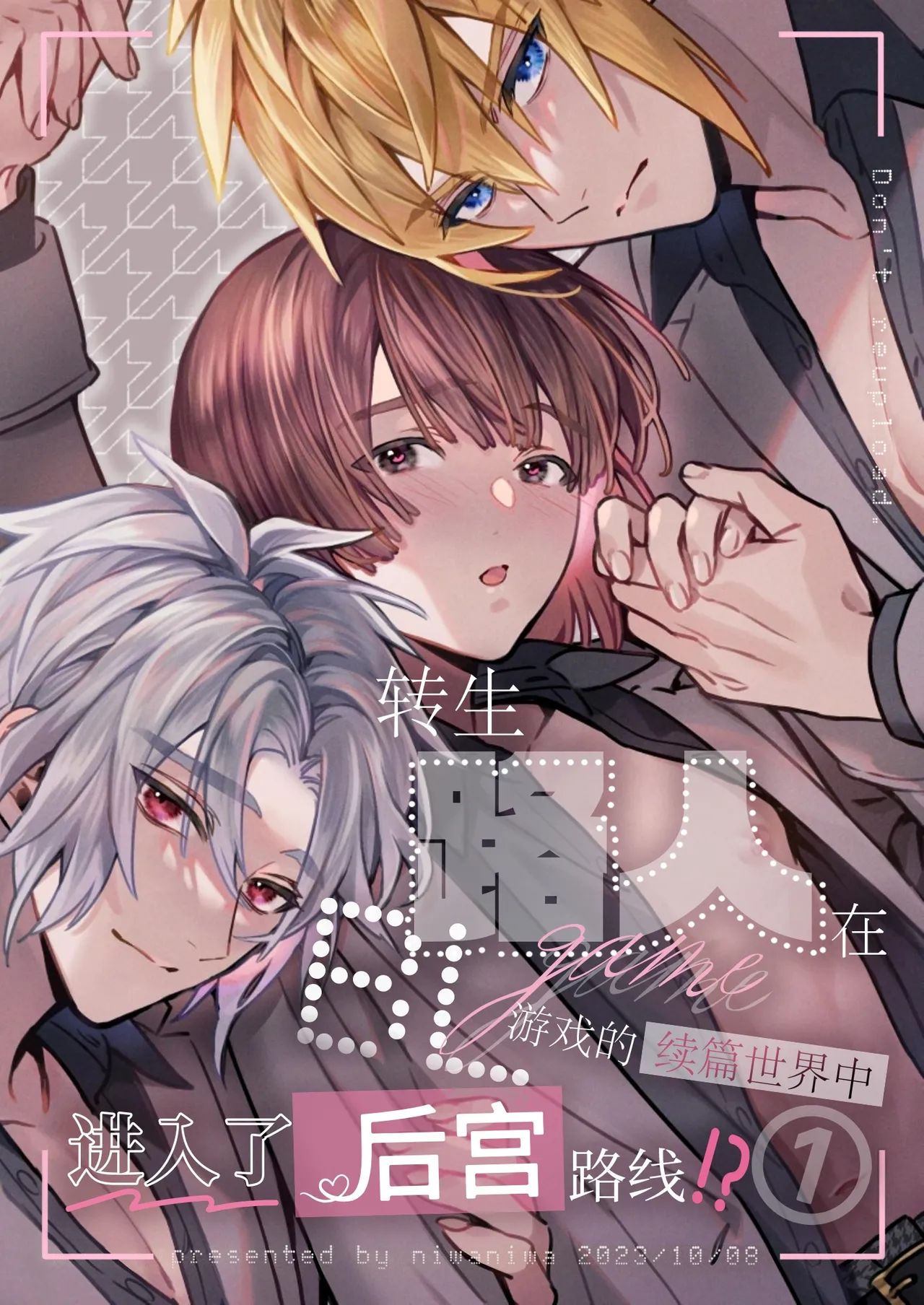 転生モブはBLゲーの続編世界でハーレムルートに突入しました! page 1 full