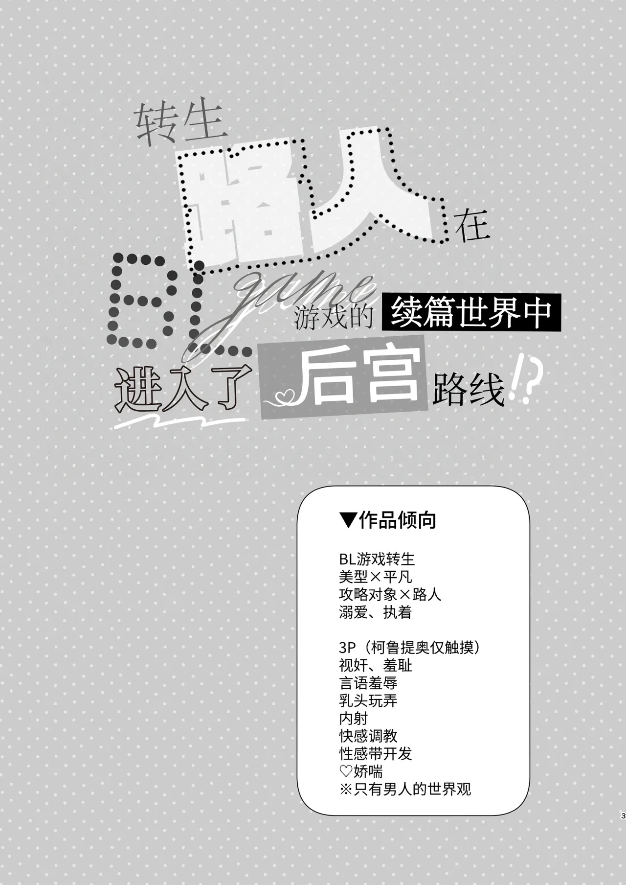 転生モブはBLゲーの続編世界でハーレムルートに突入しました! page 2 full