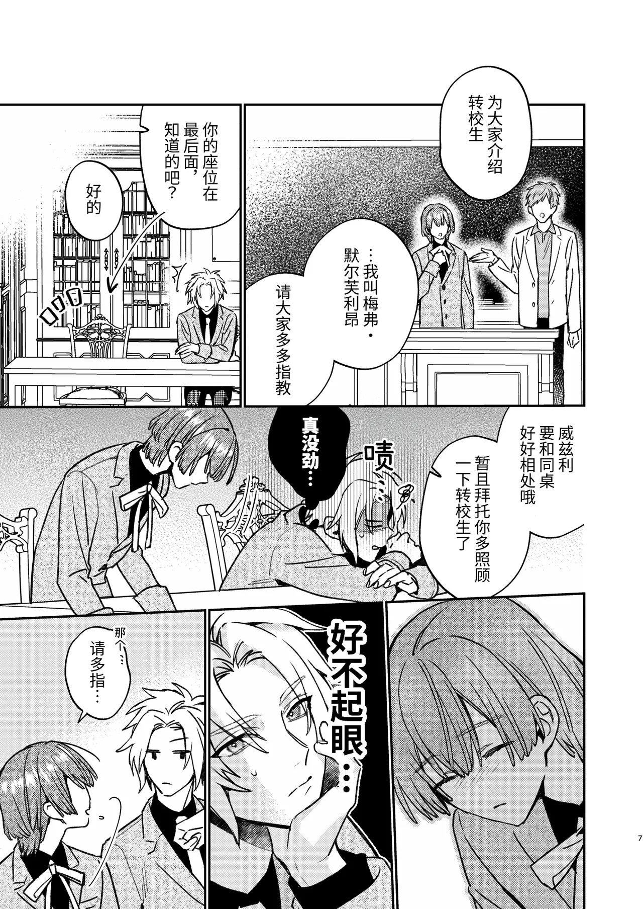 転生モブはBLゲーの続編世界でハーレムルートに突入しました! page 6 full