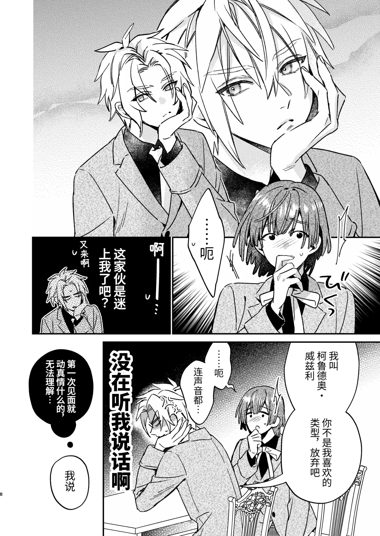 転生モブはBLゲーの続編世界でハーレムルートに突入しました! page 7 full