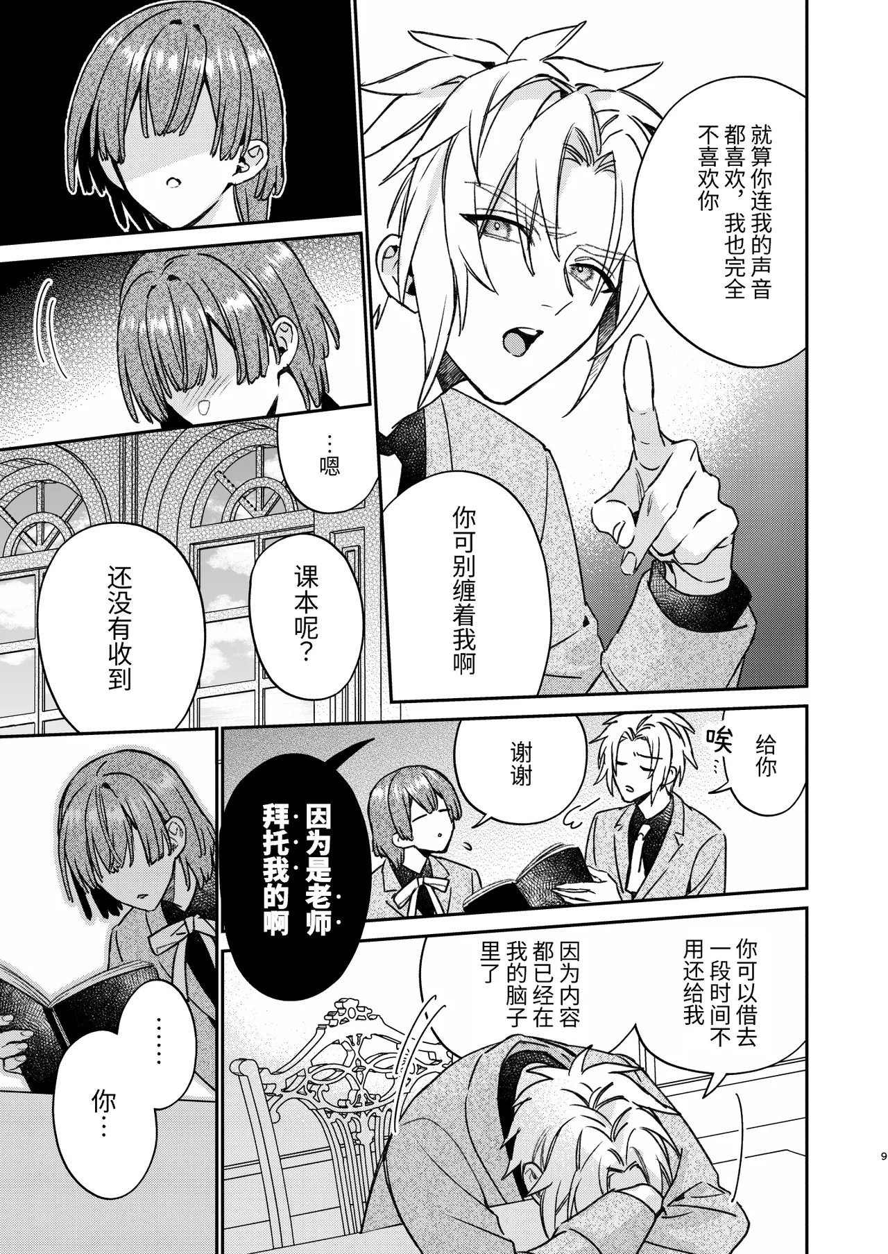 転生モブはBLゲーの続編世界でハーレムルートに突入しました! page 8 full