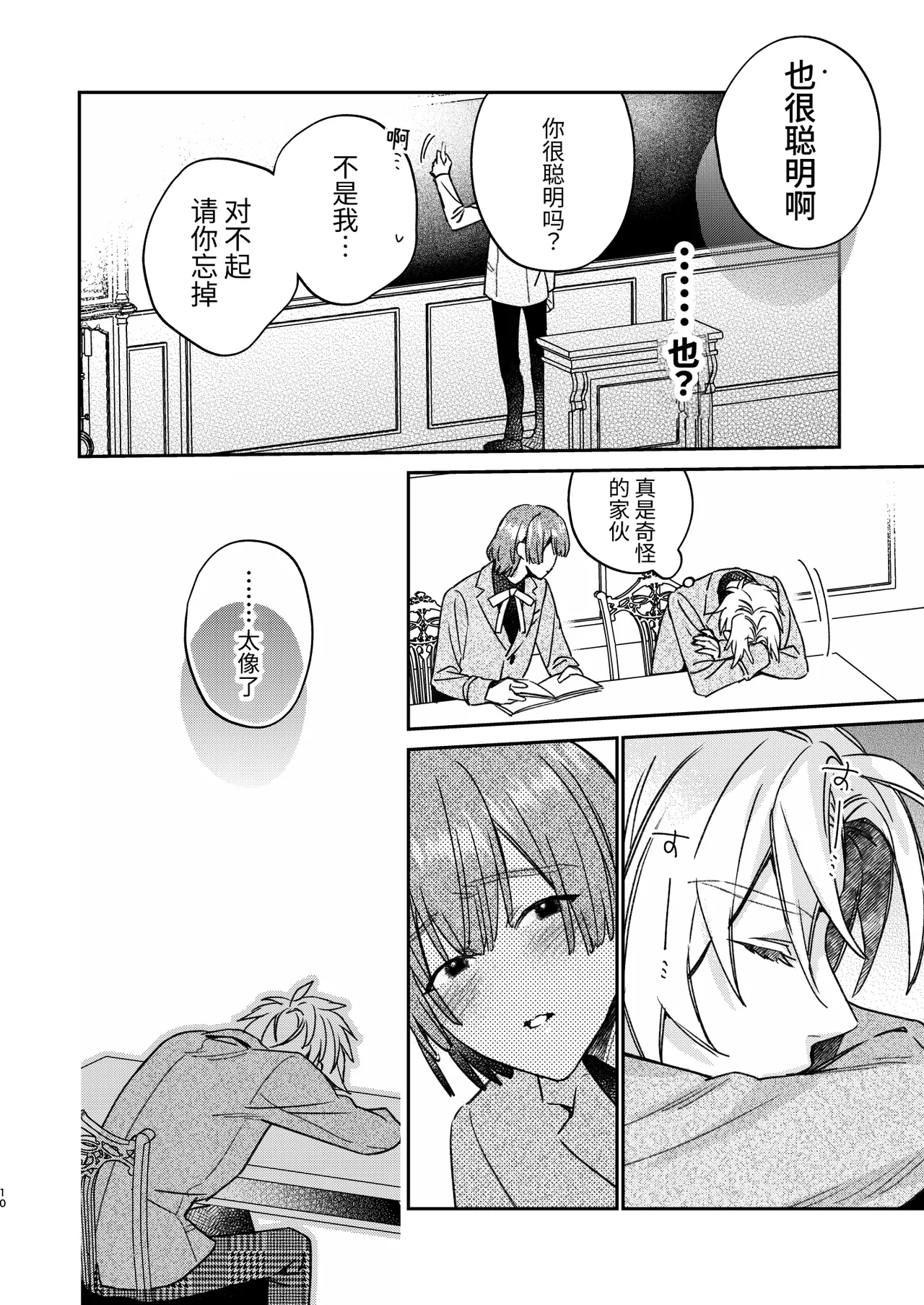 転生モブはBLゲーの続編世界でハーレムルートに突入しました! page 9 full