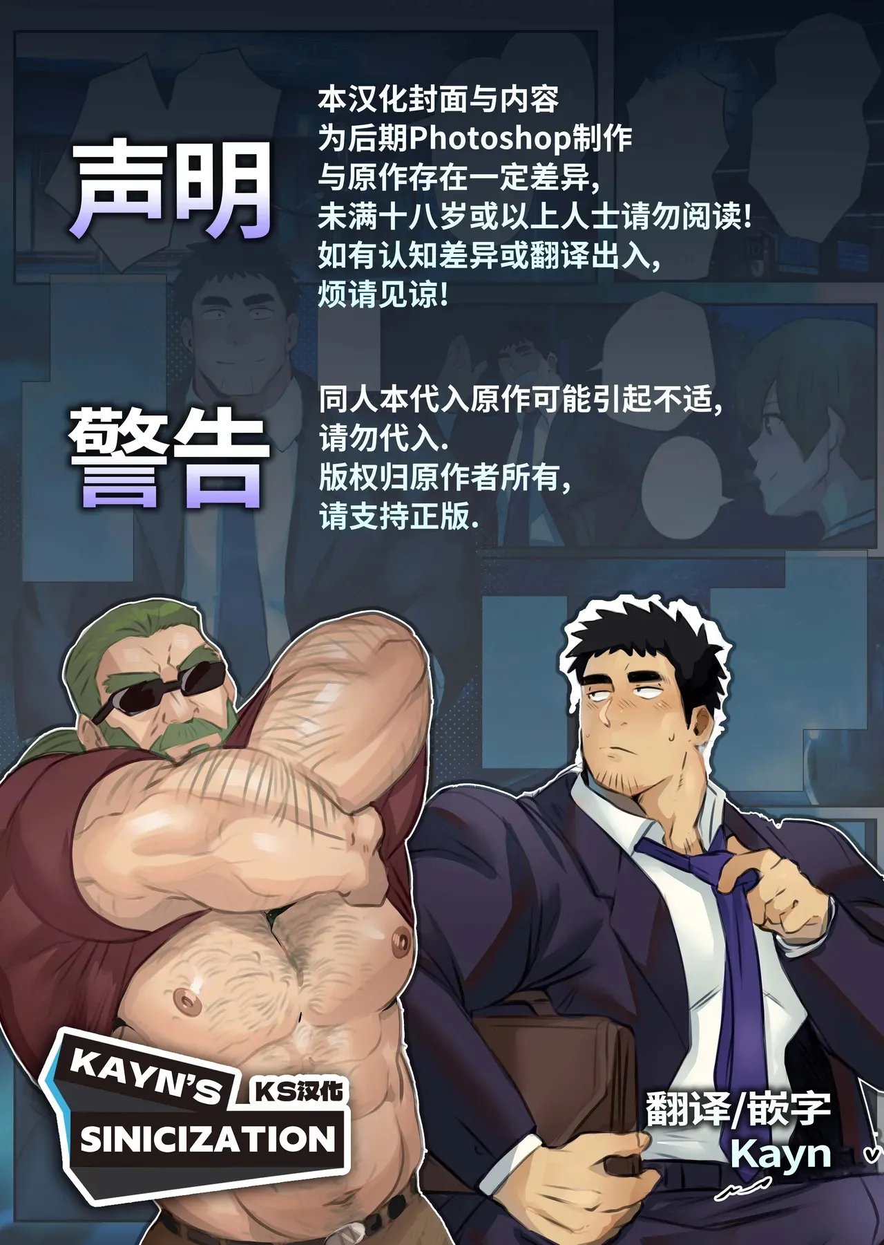 与后辈的爷爷深夜邂逅（KS汉化） page 2 full